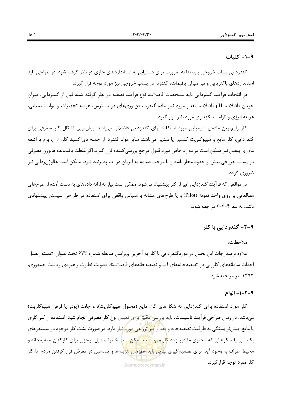 صفحه 179 از 236