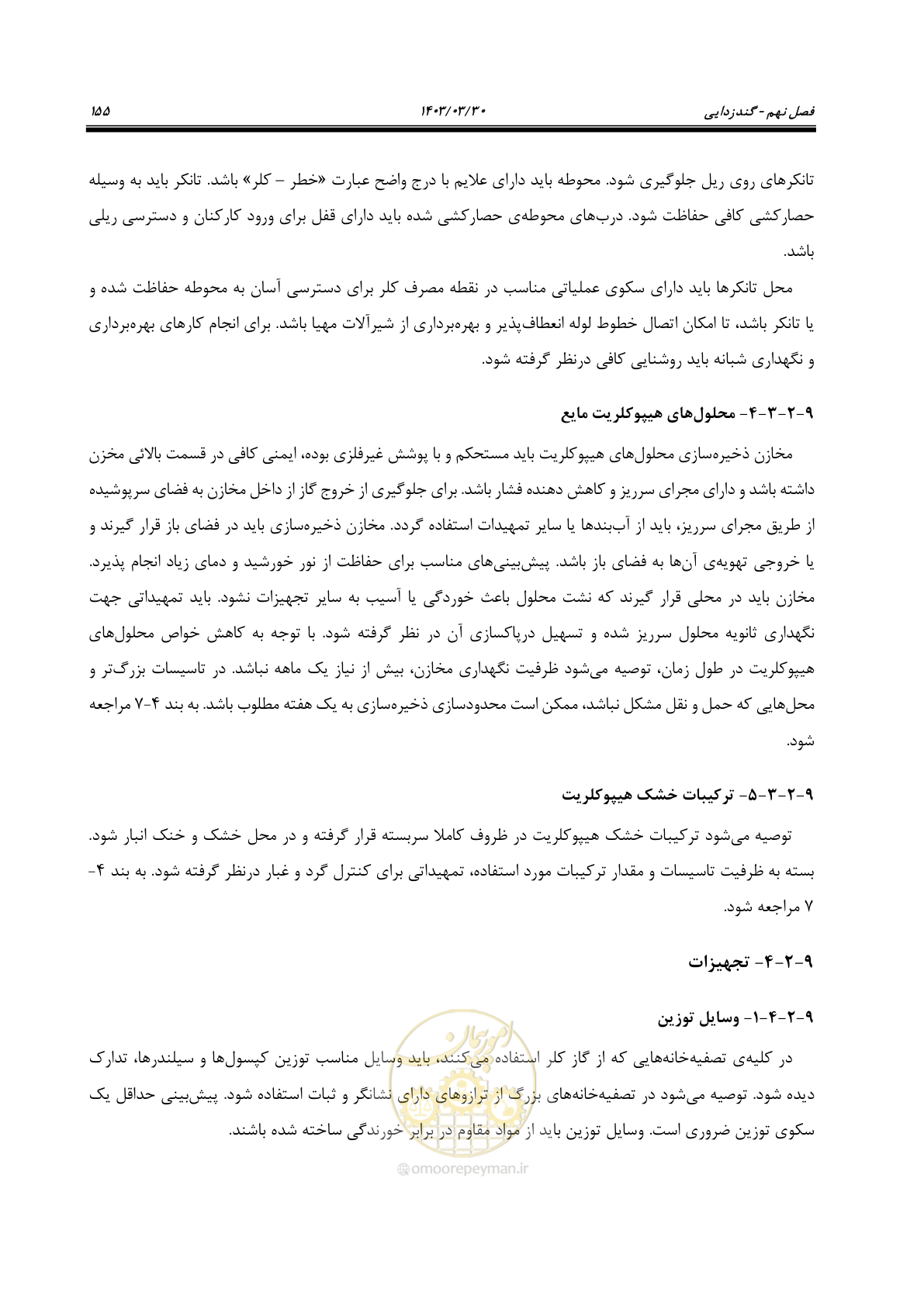 صفحه 181 از 236