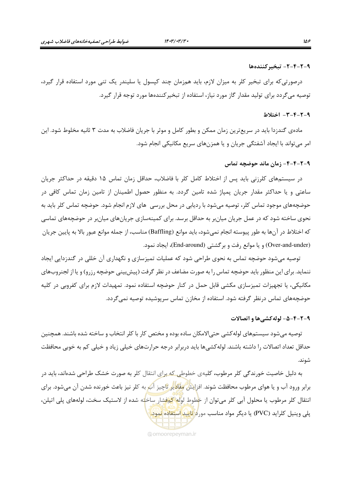 صفحه 182 از 236