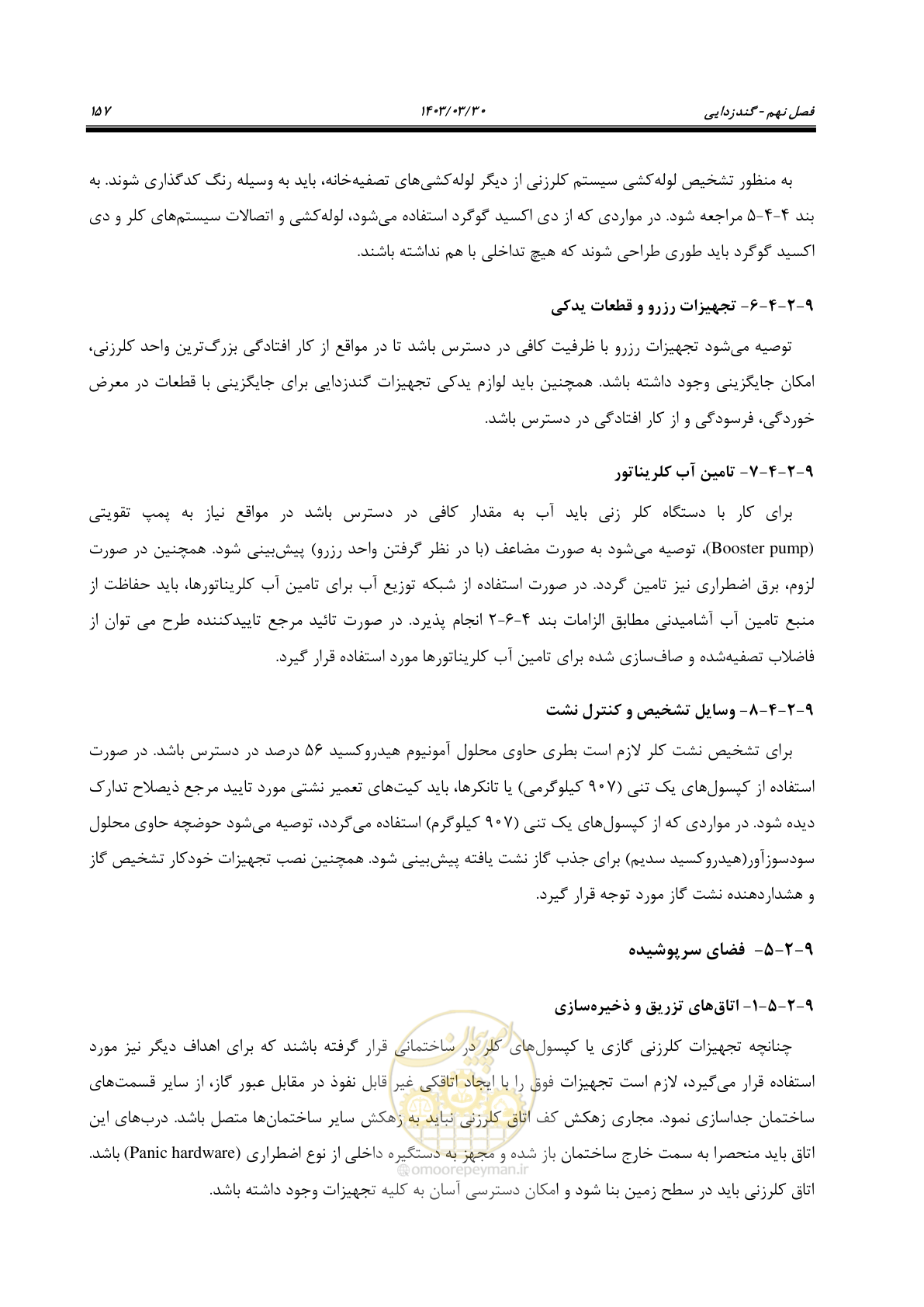صفحه 183 از 236