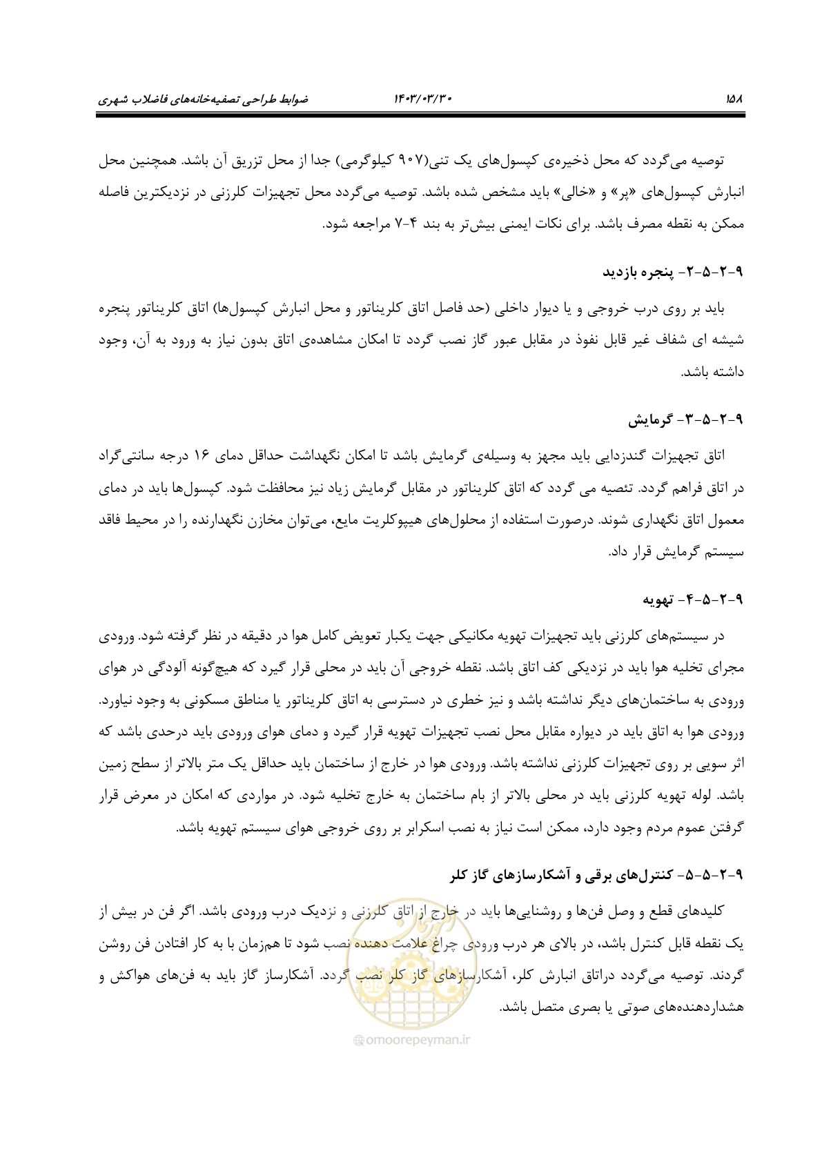 صفحه 184 از 236