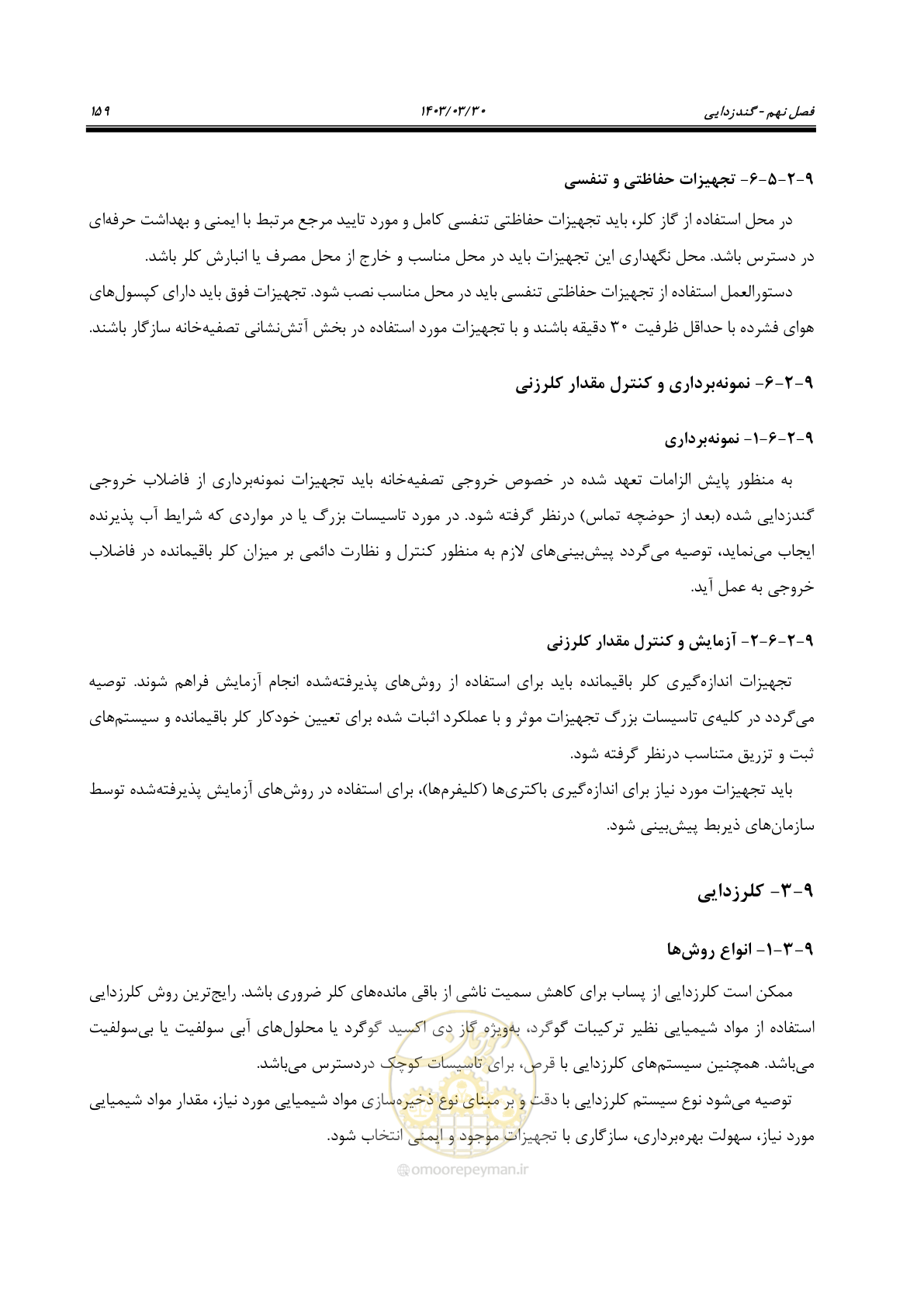 صفحه 185 از 236