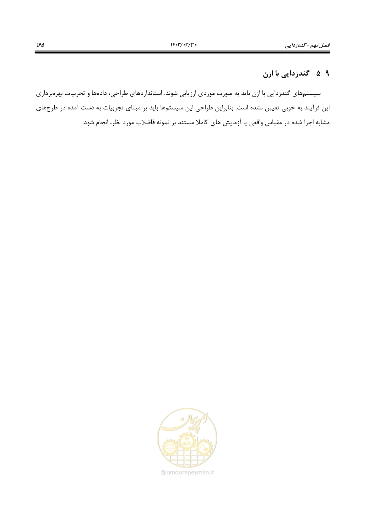 صفحه 191 از 236