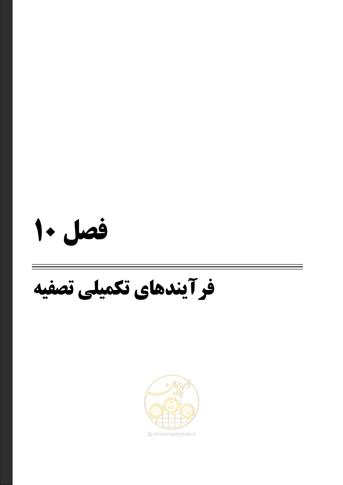 صفحه 193 از 236