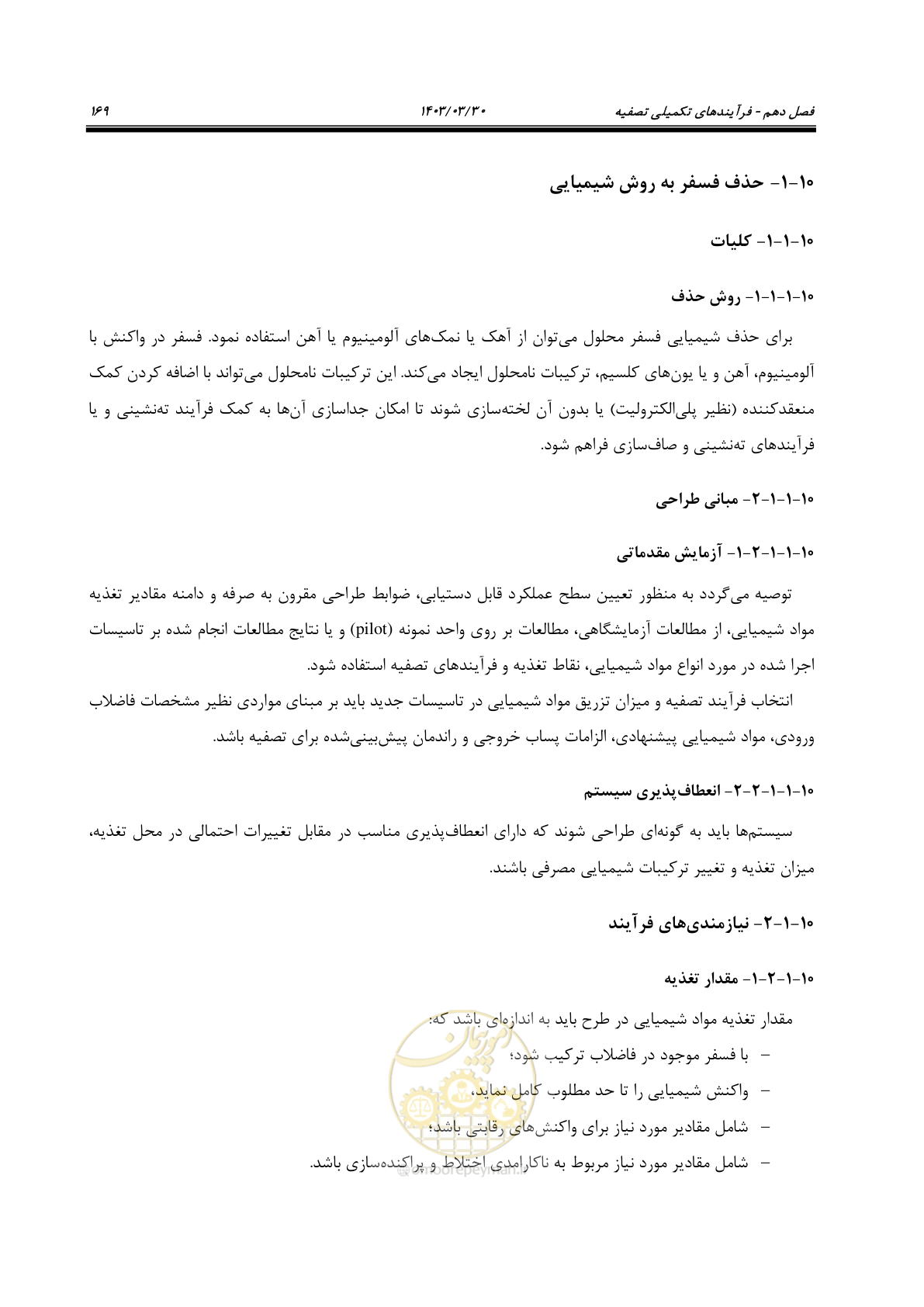 صفحه 195 از 236