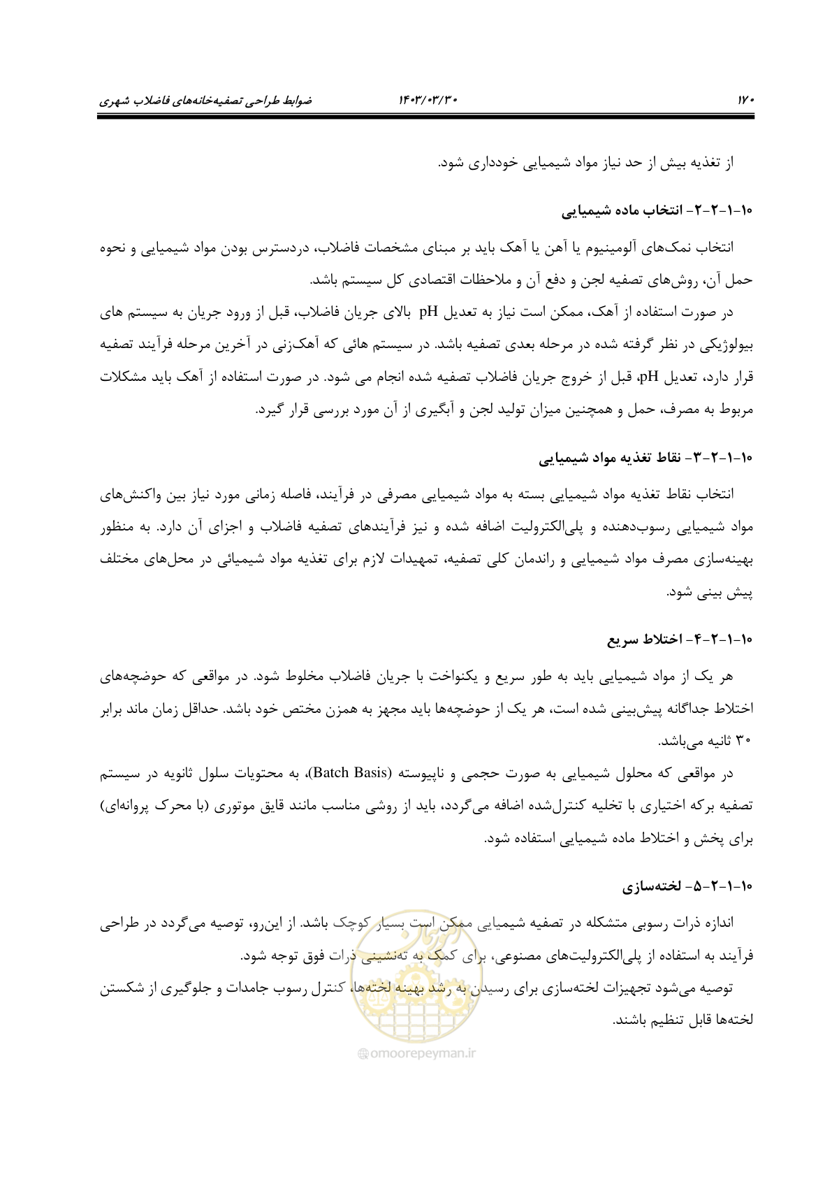 صفحه 196 از 236