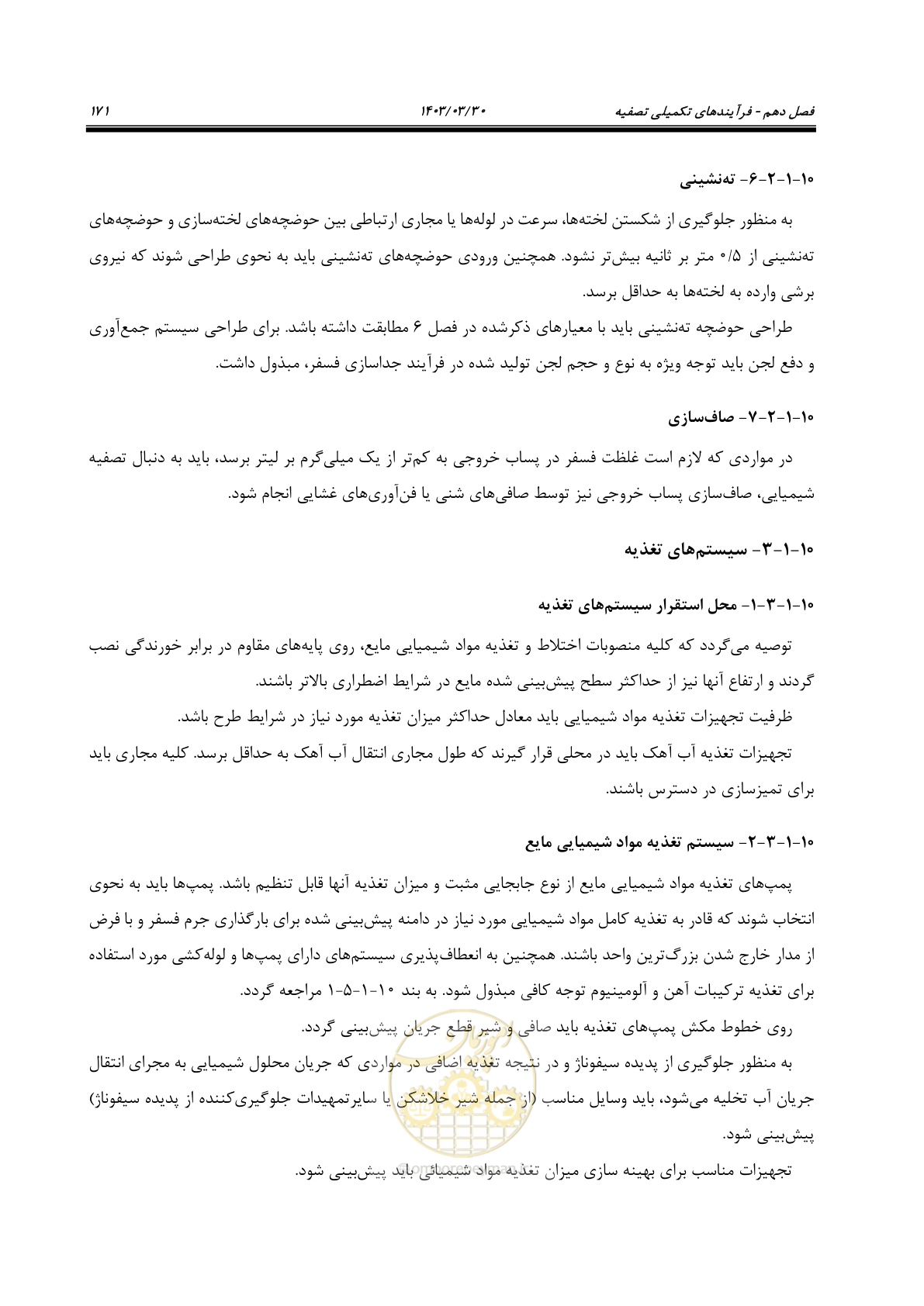 صفحه 197 از 236