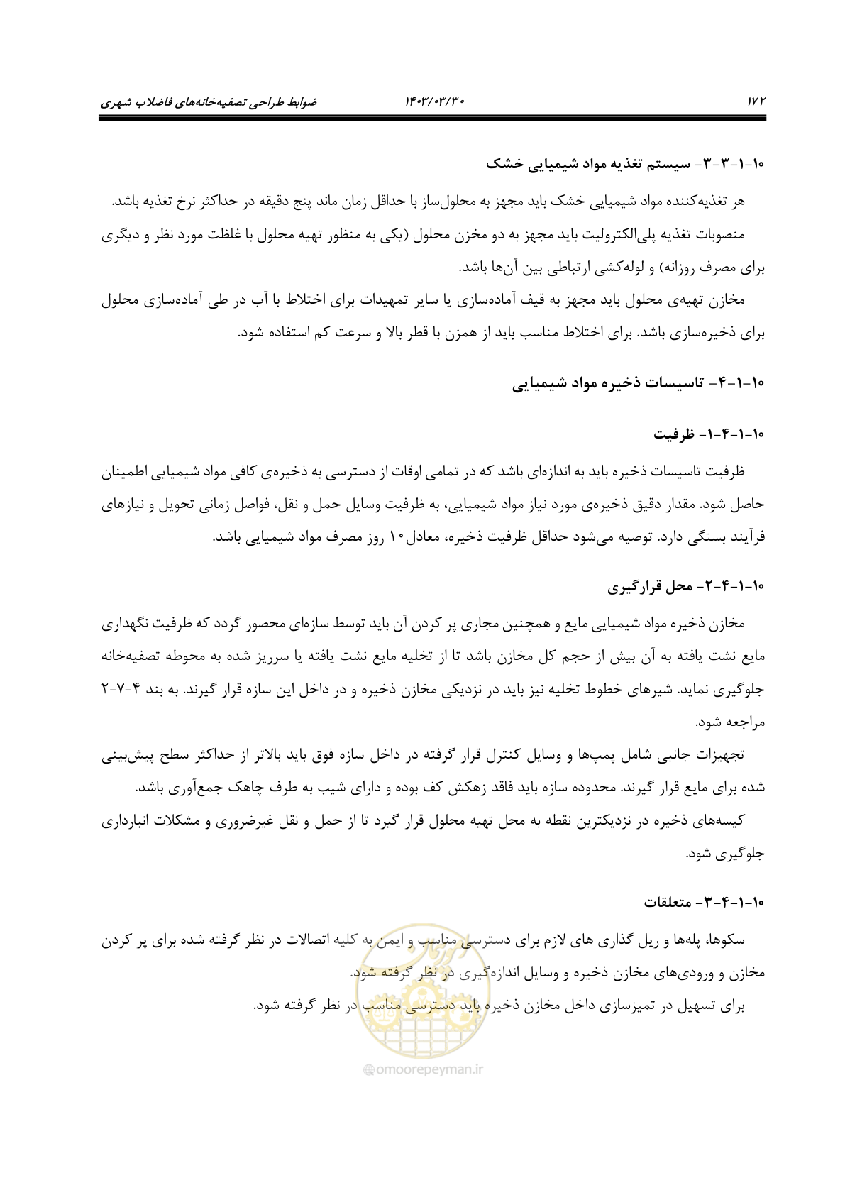 صفحه 198 از 236