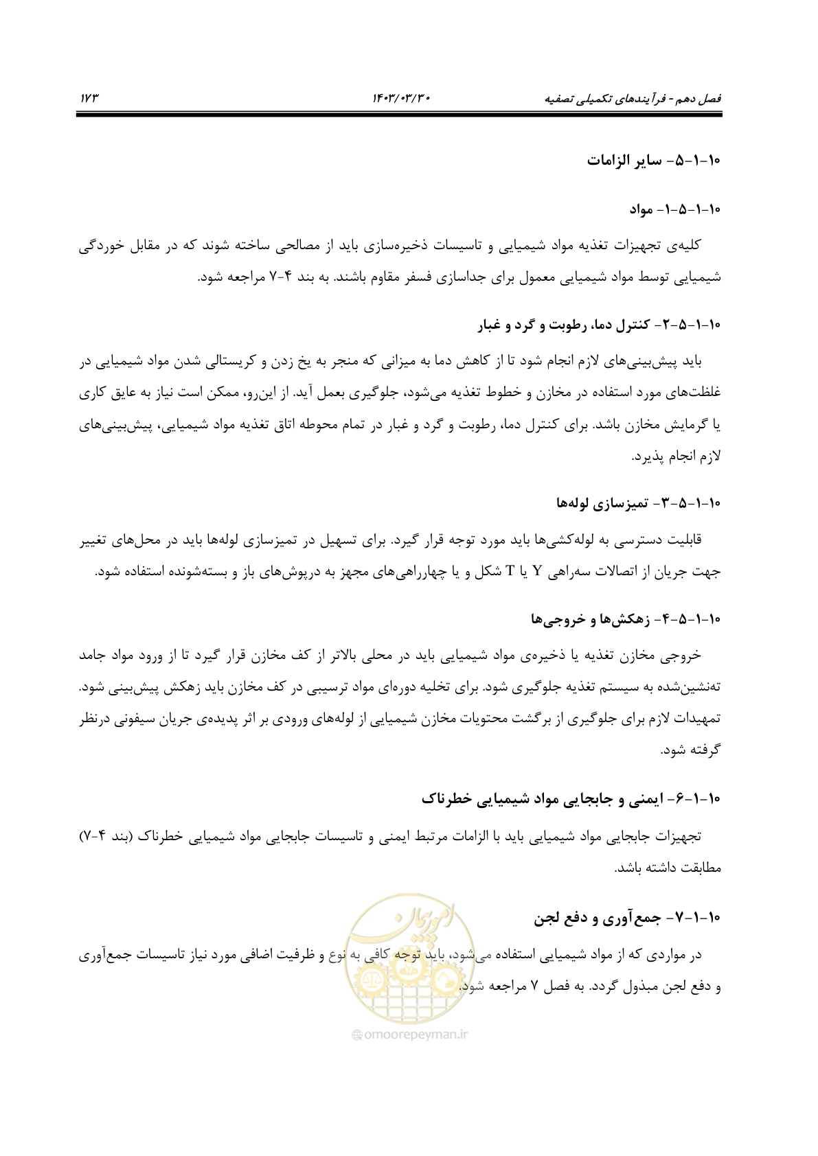 صفحه 199 از 236