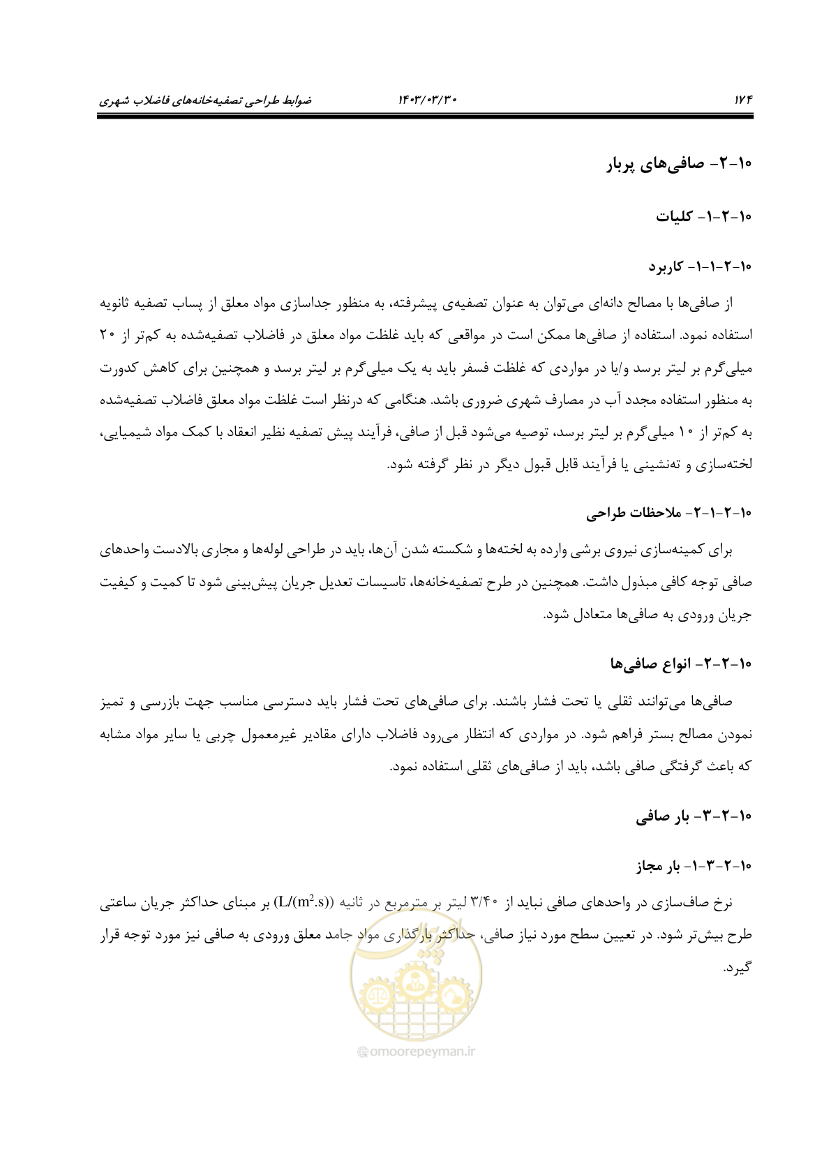 صفحه 200 از 236