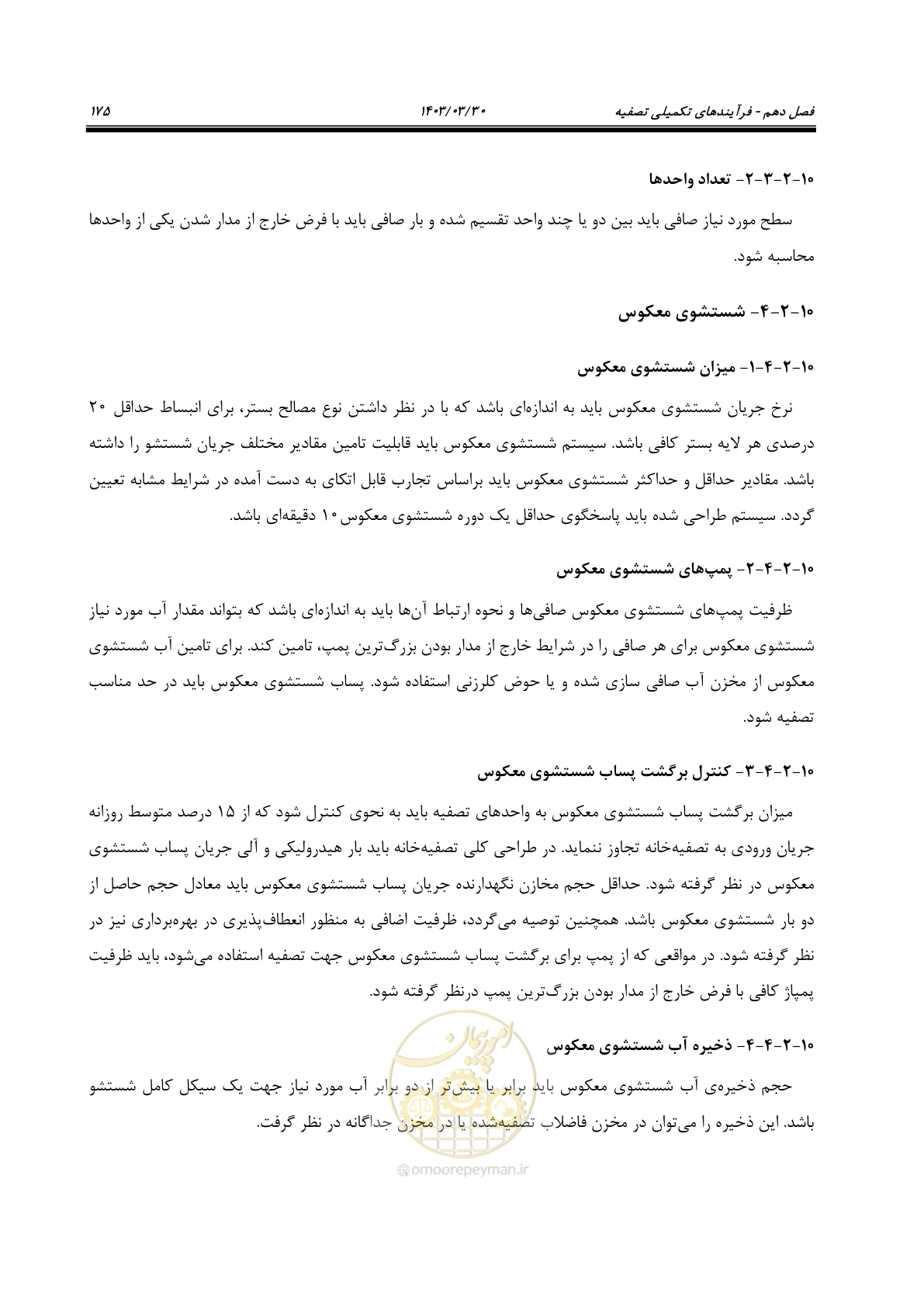 صفحه 201 از 236