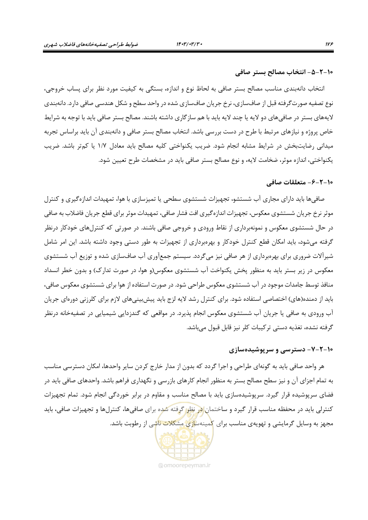 صفحه 202 از 236