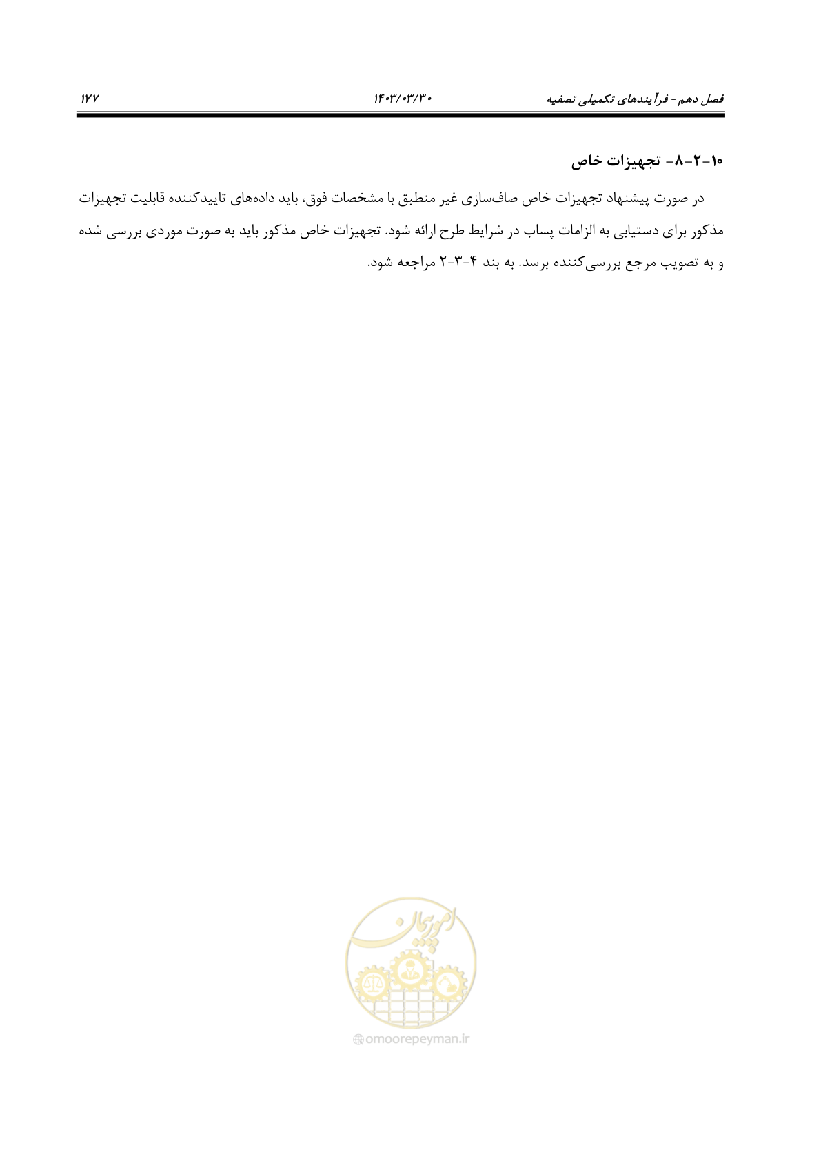صفحه 203 از 236