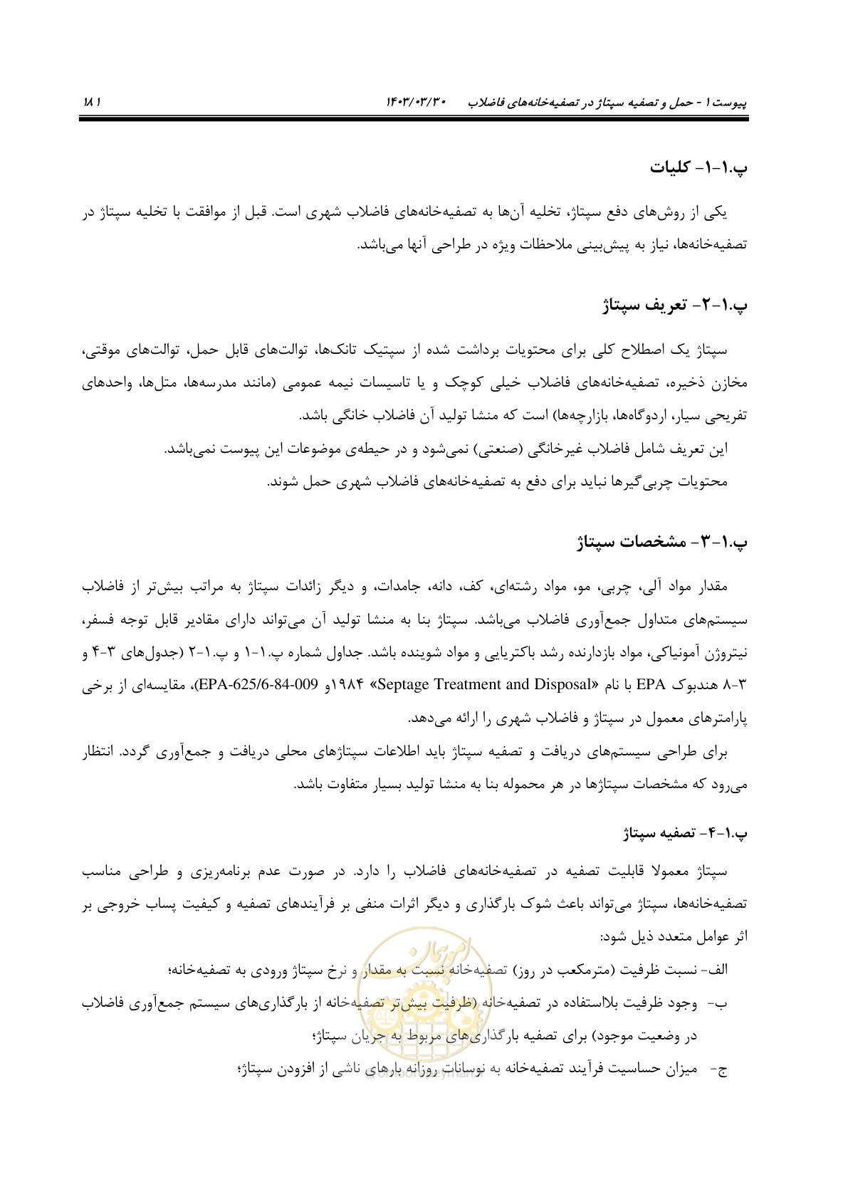 صفحه 207 از 236