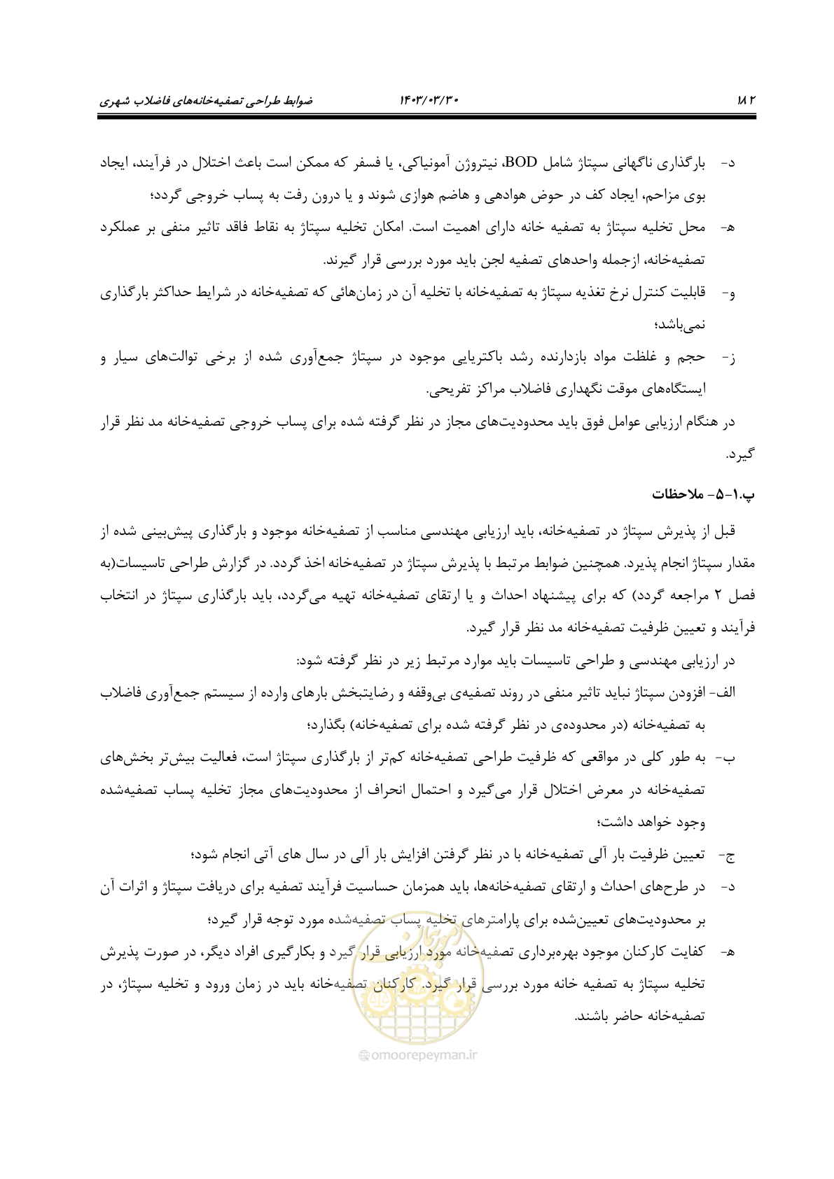 صفحه 208 از 236