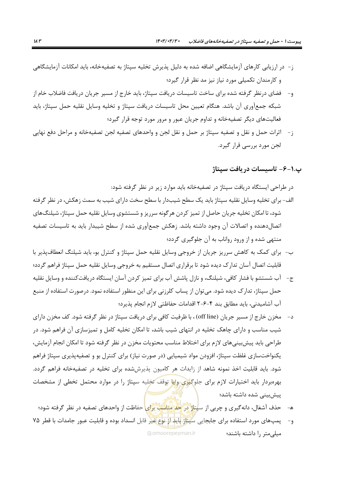 صفحه 209 از 236