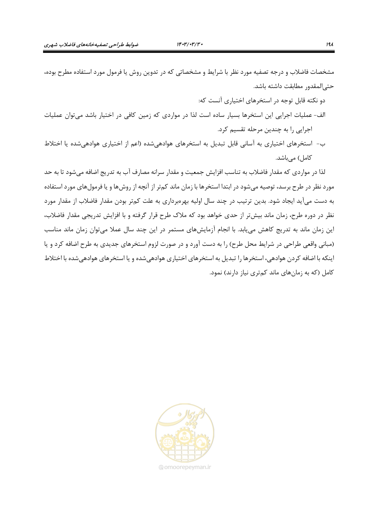 صفحه 224 از 236