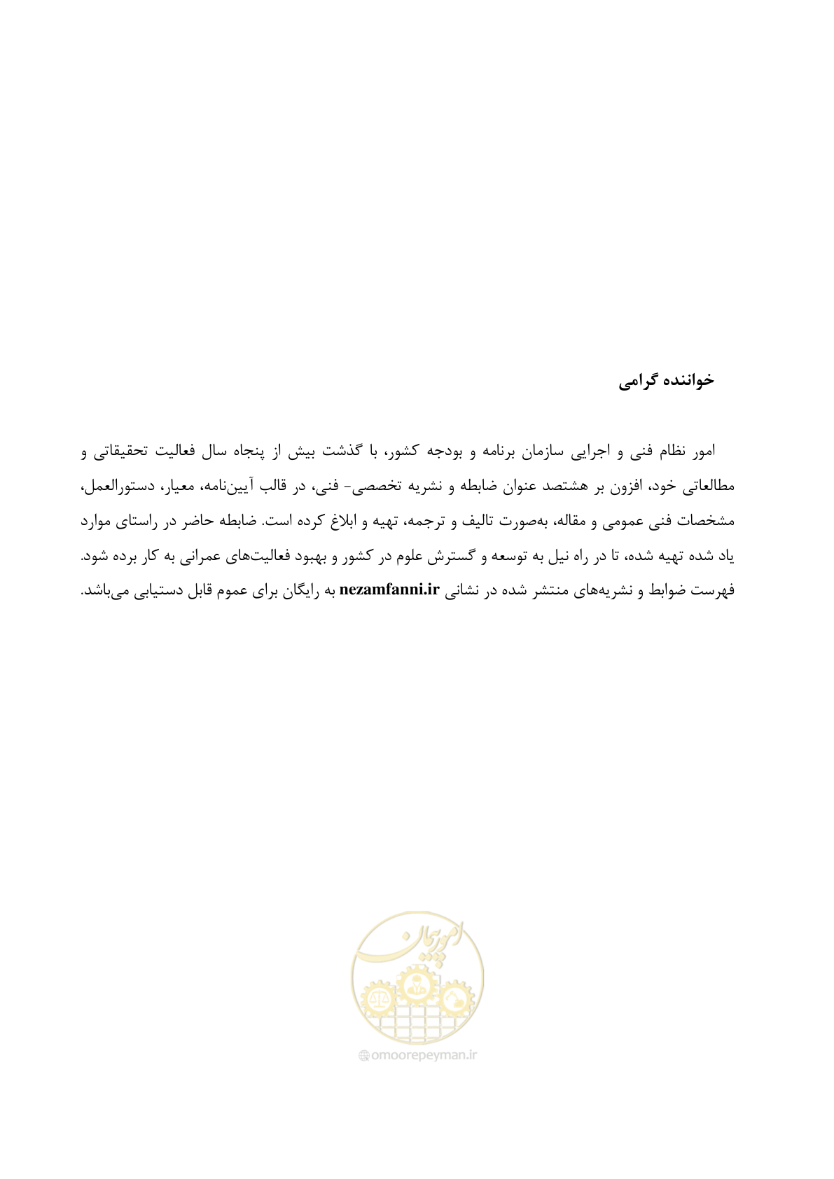 صفحه 227 از 236