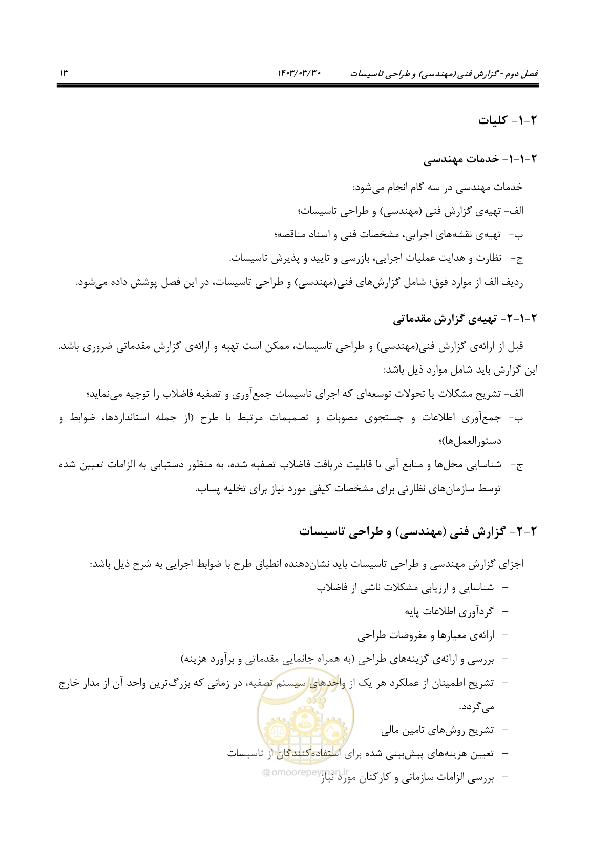 صفحه 39 از 236
