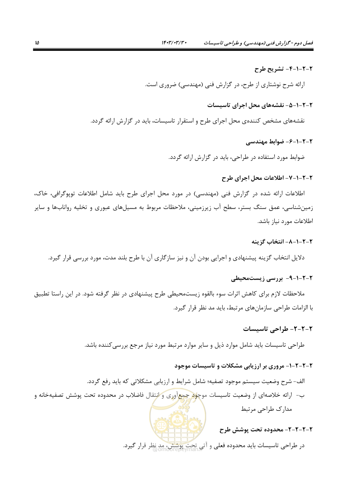 صفحه 41 از 236