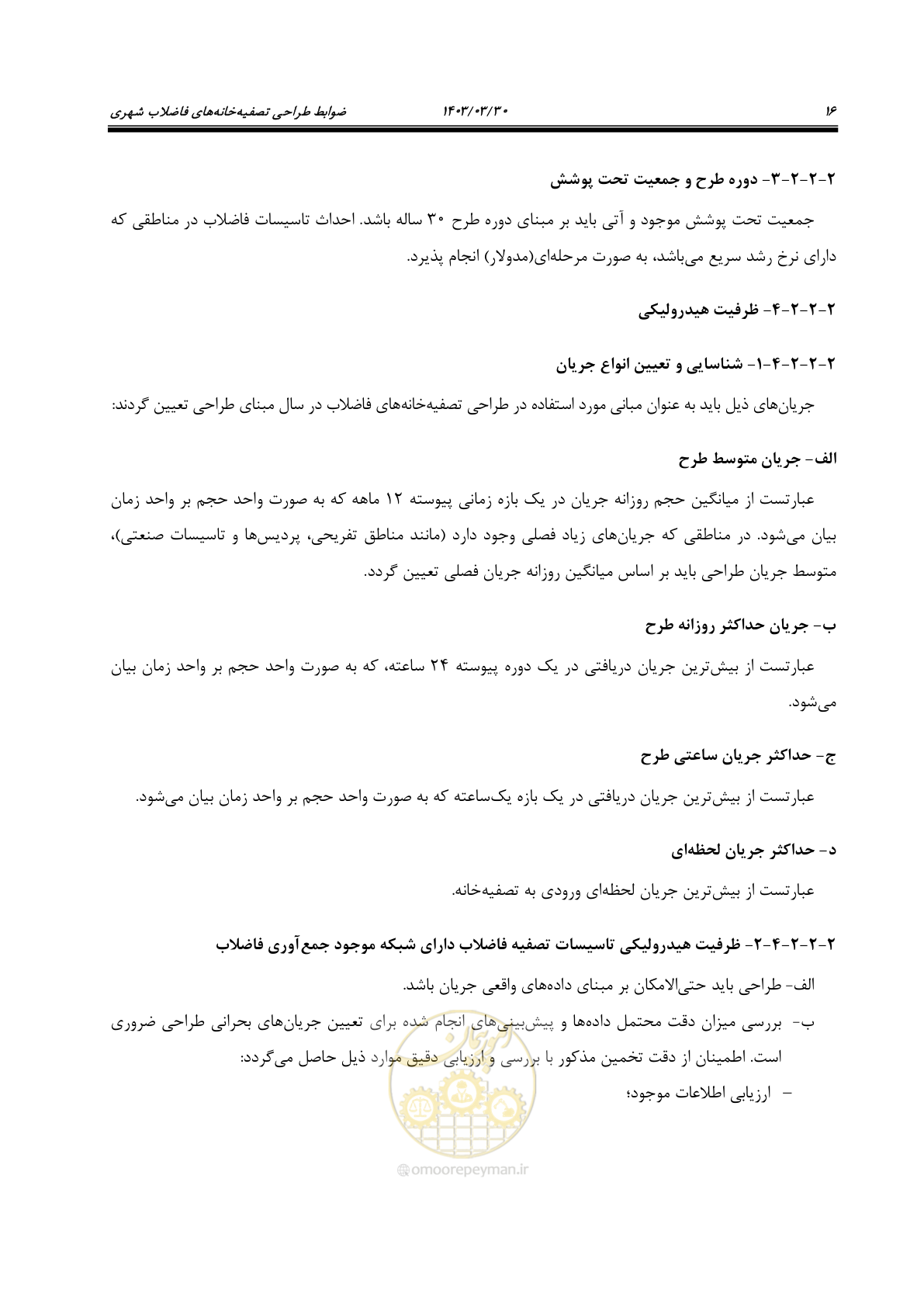 صفحه 42 از 236