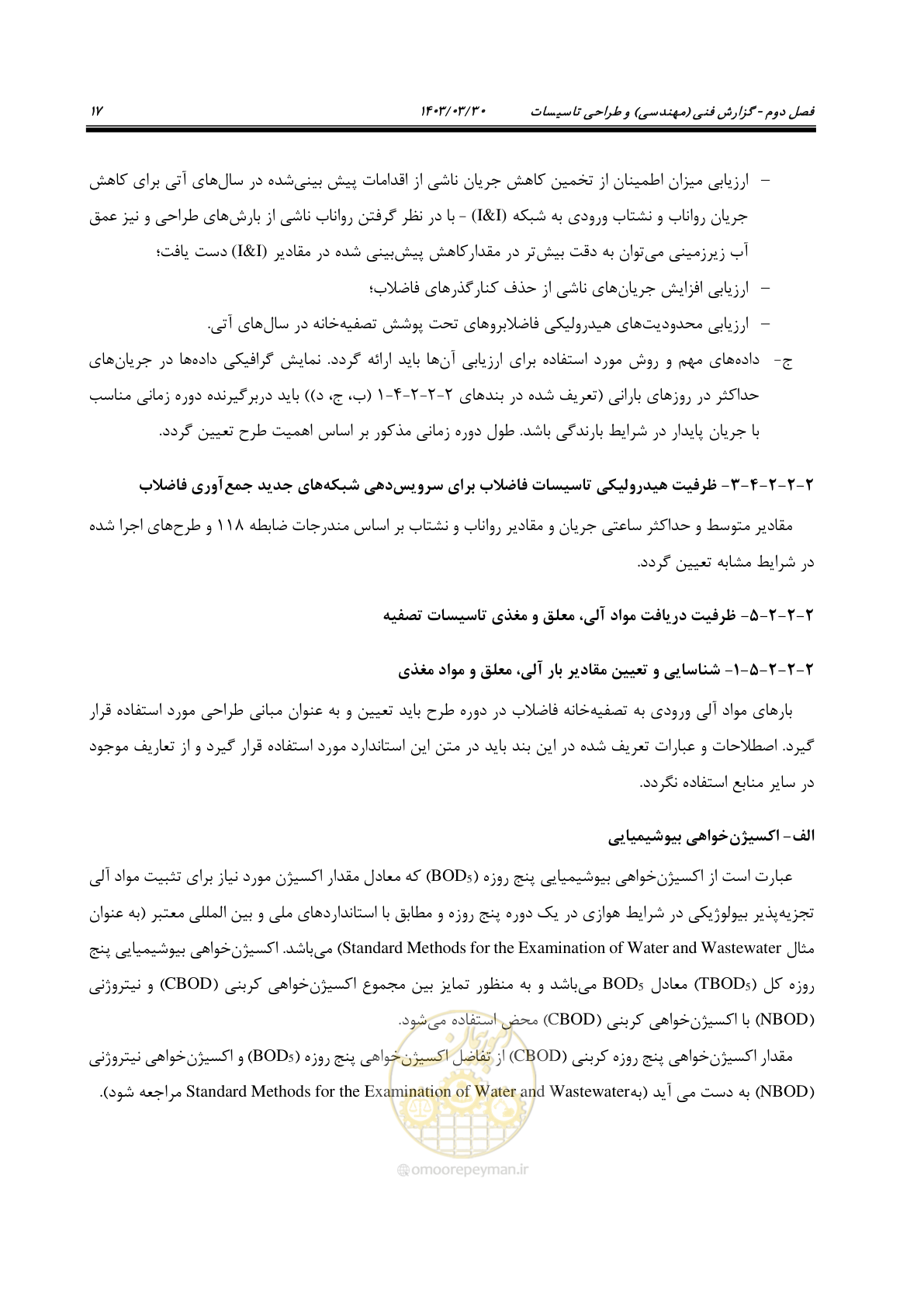 صفحه 43 از 236