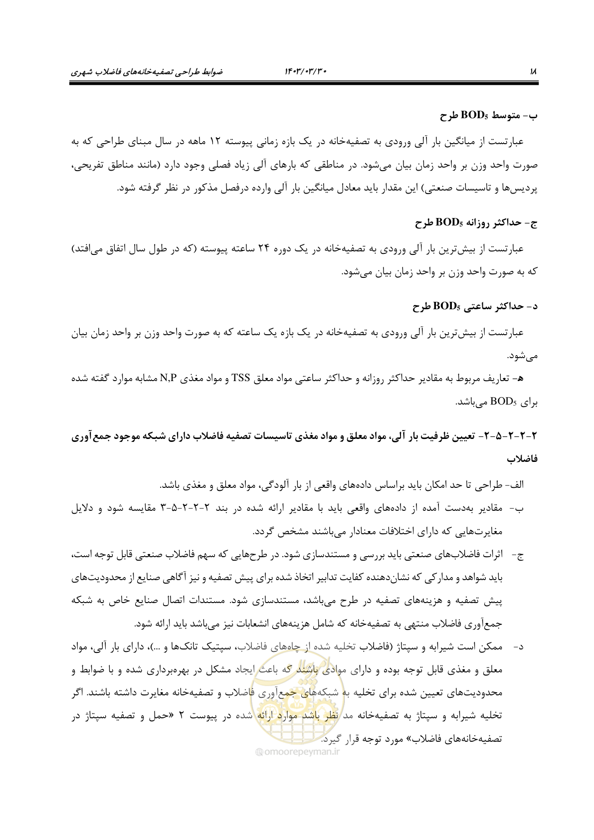 صفحه 44 از 236