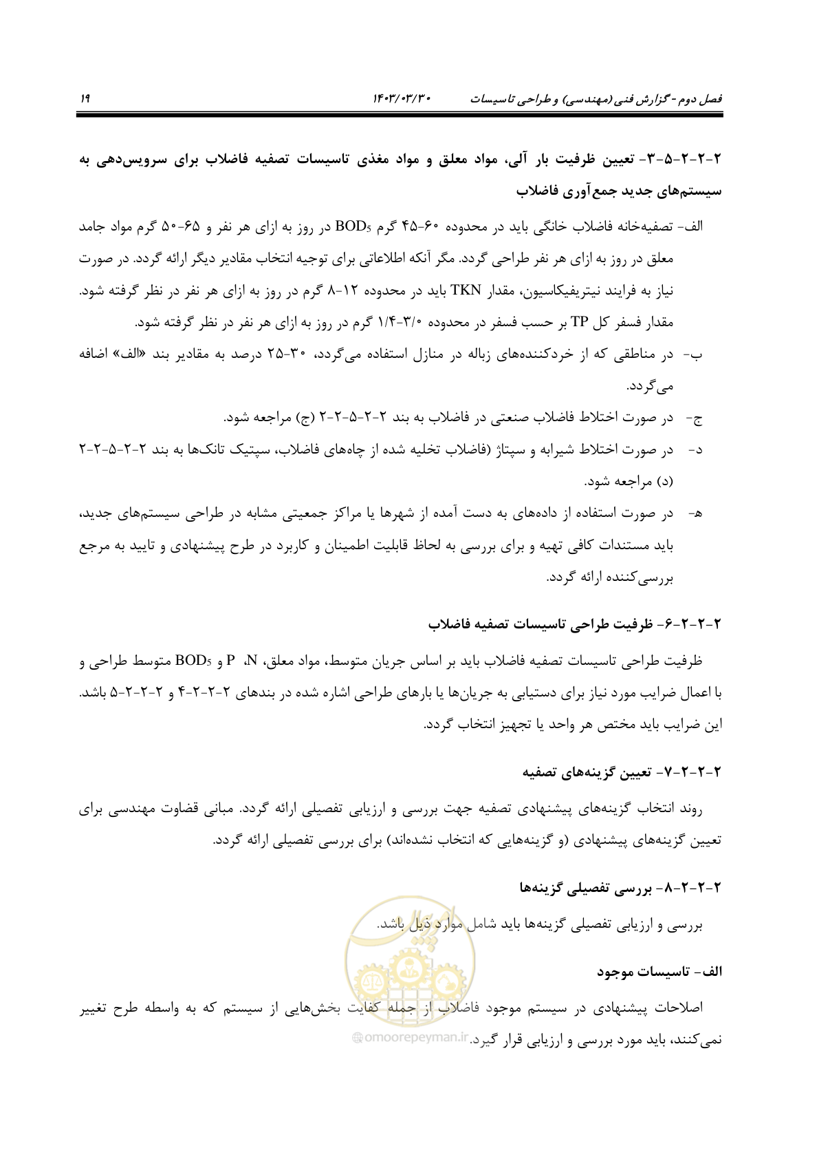 صفحه 45 از 236