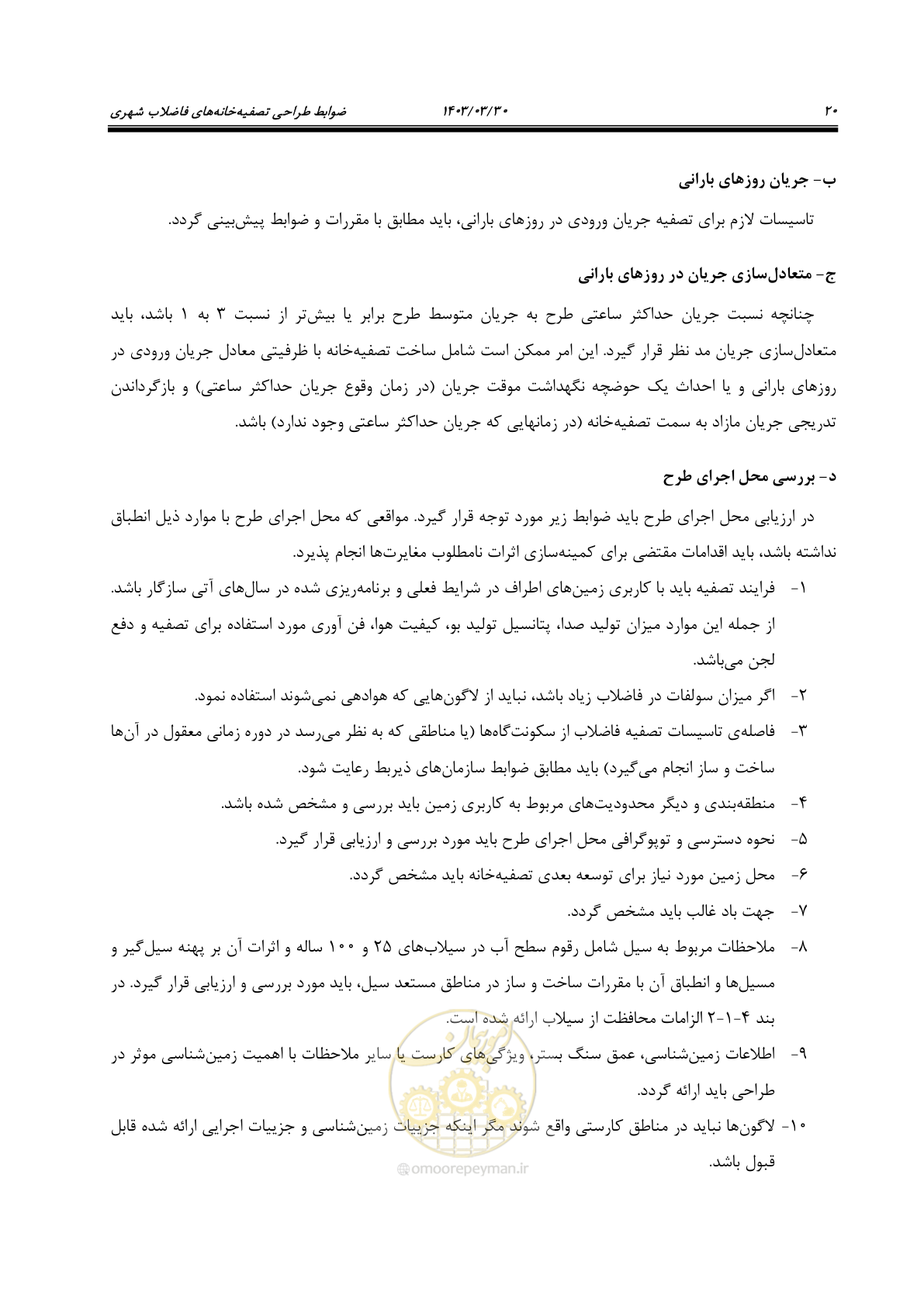صفحه 46 از 236