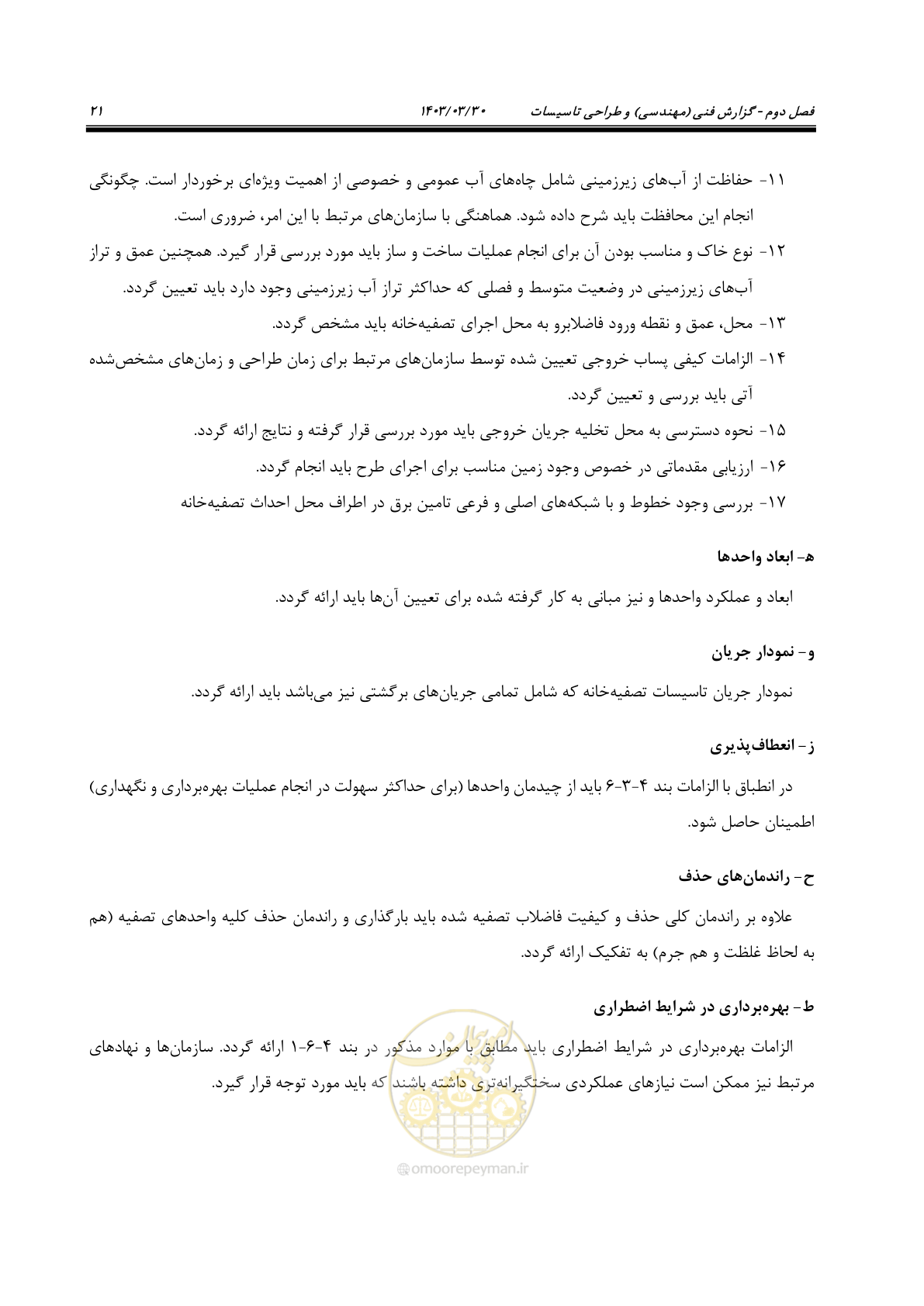 صفحه 47 از 236