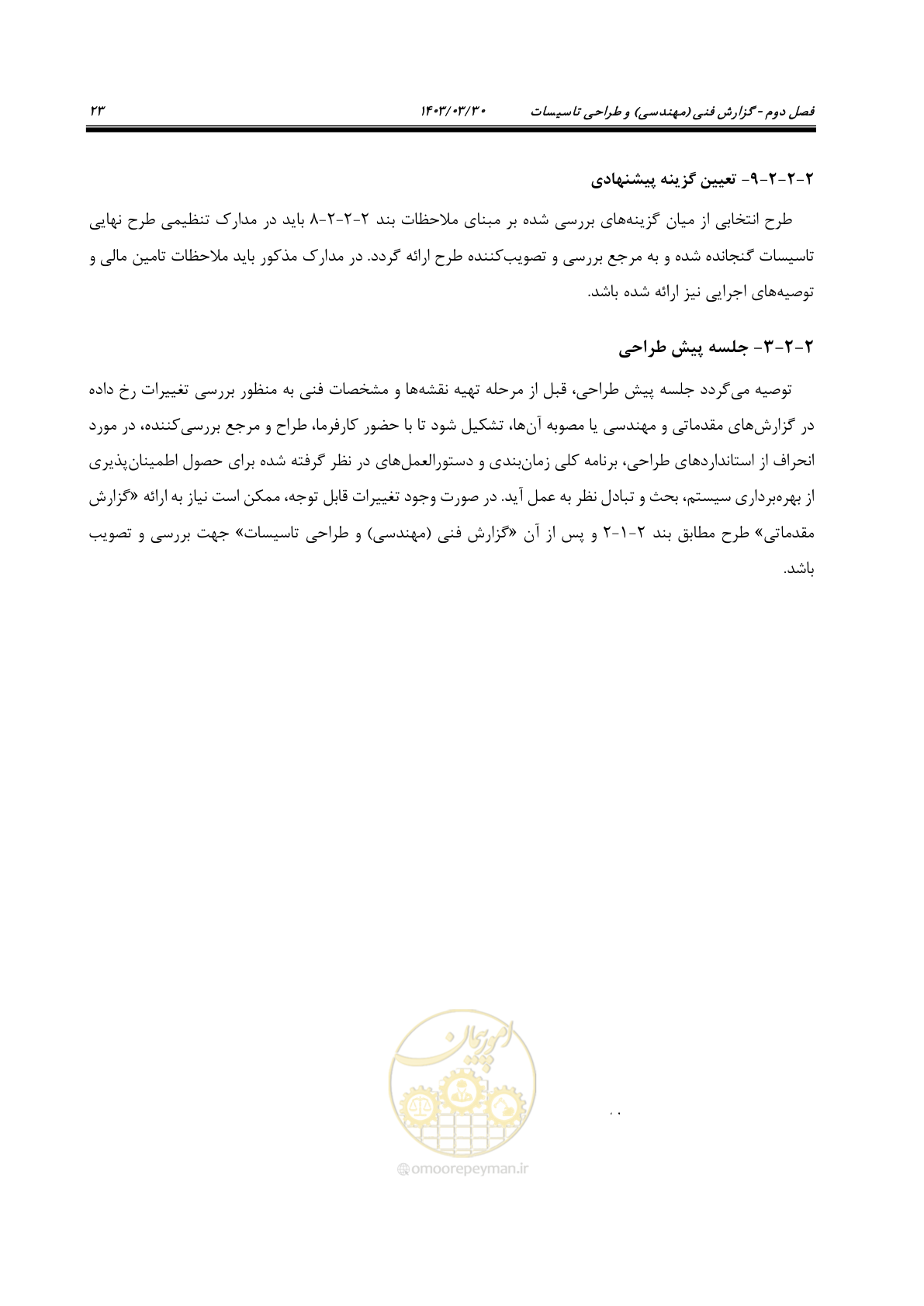 صفحه 49 از 236
