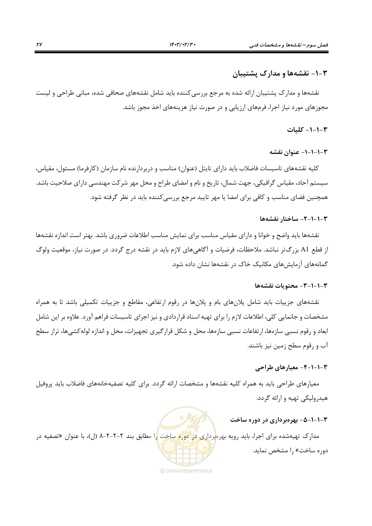 صفحه 53 از 236