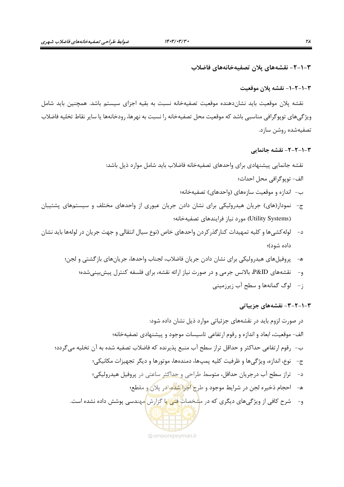 صفحه 54 از 236