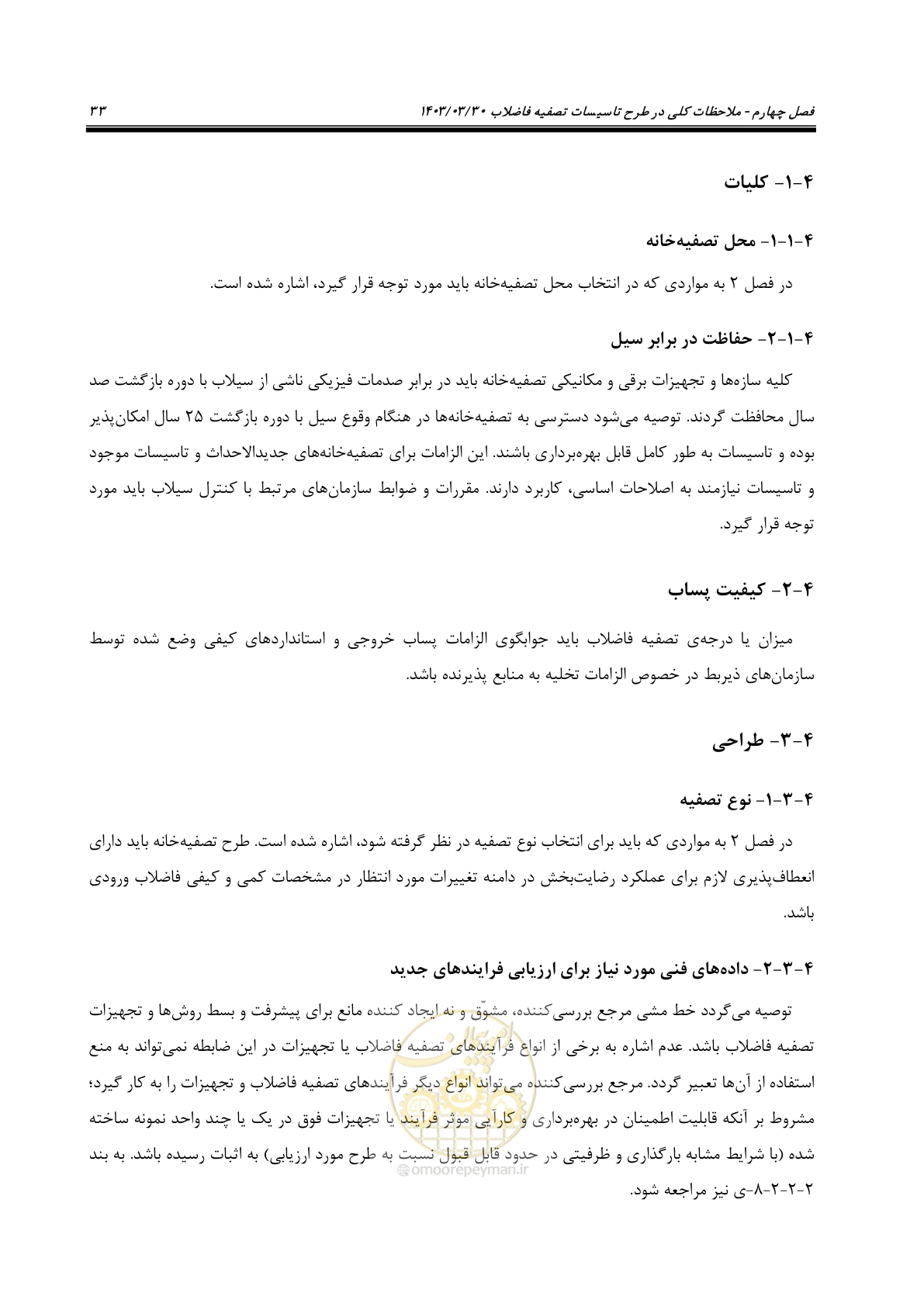 صفحه 59 از 236