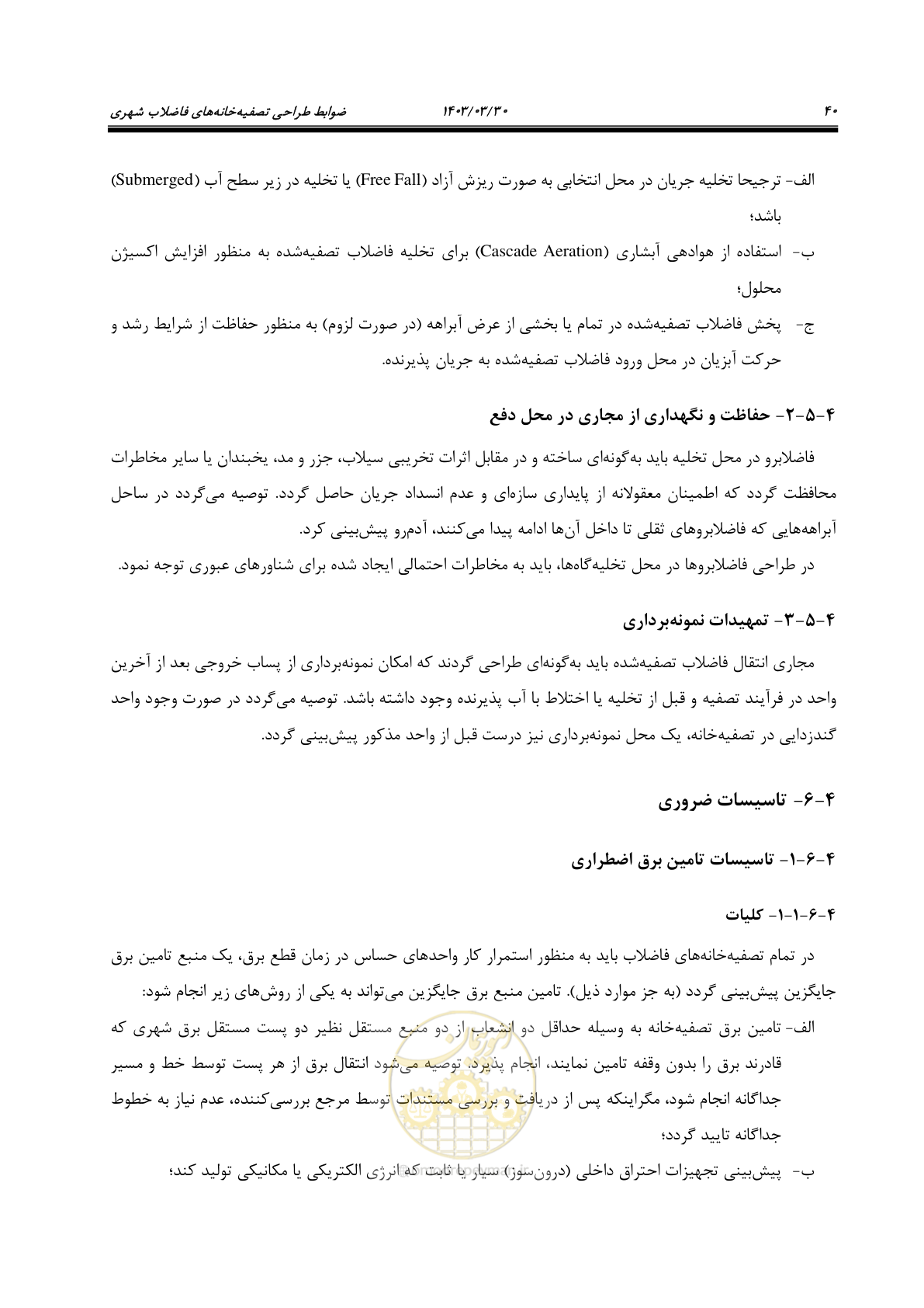 صفحه 66 از 236