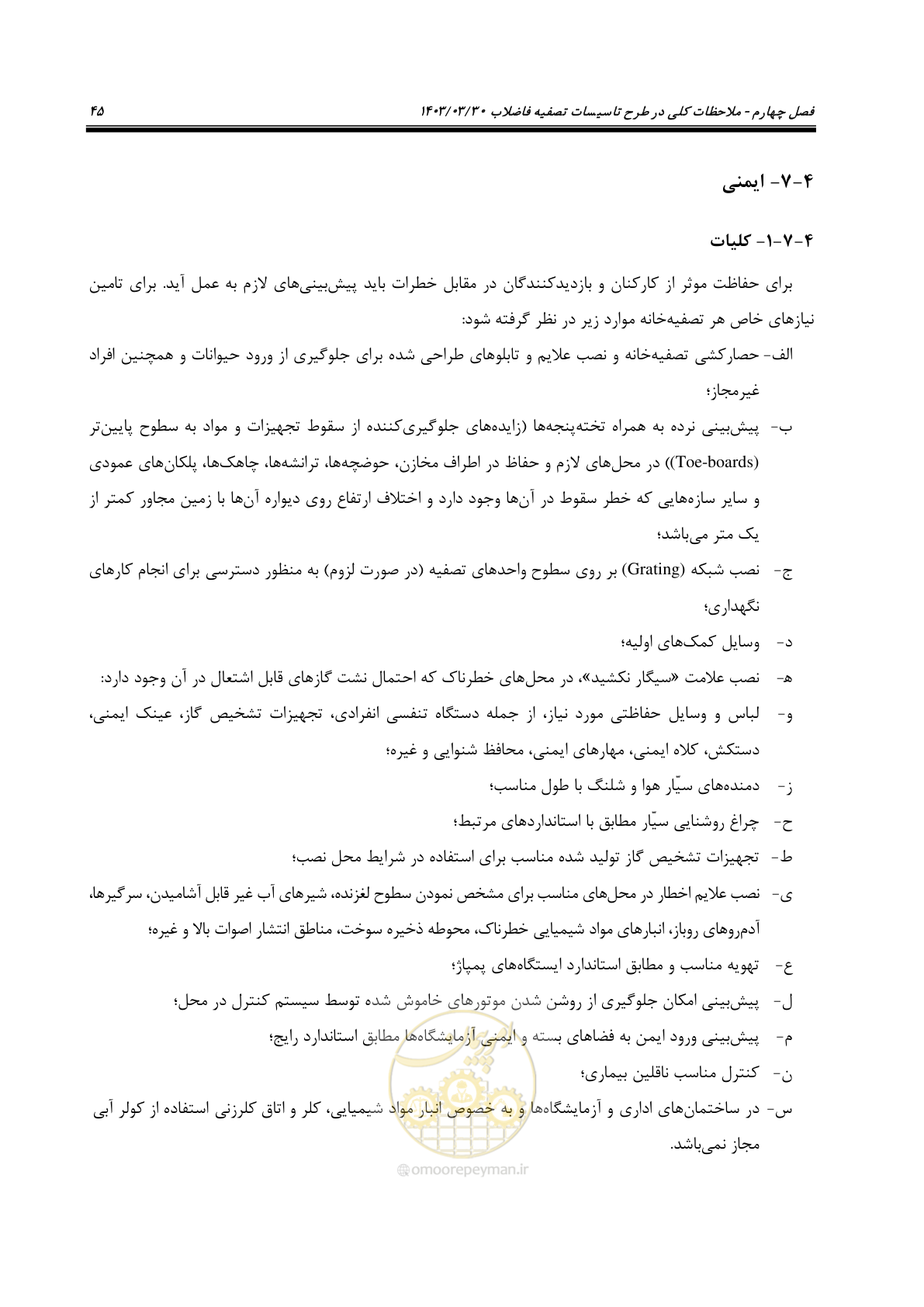 صفحه 71 از 236