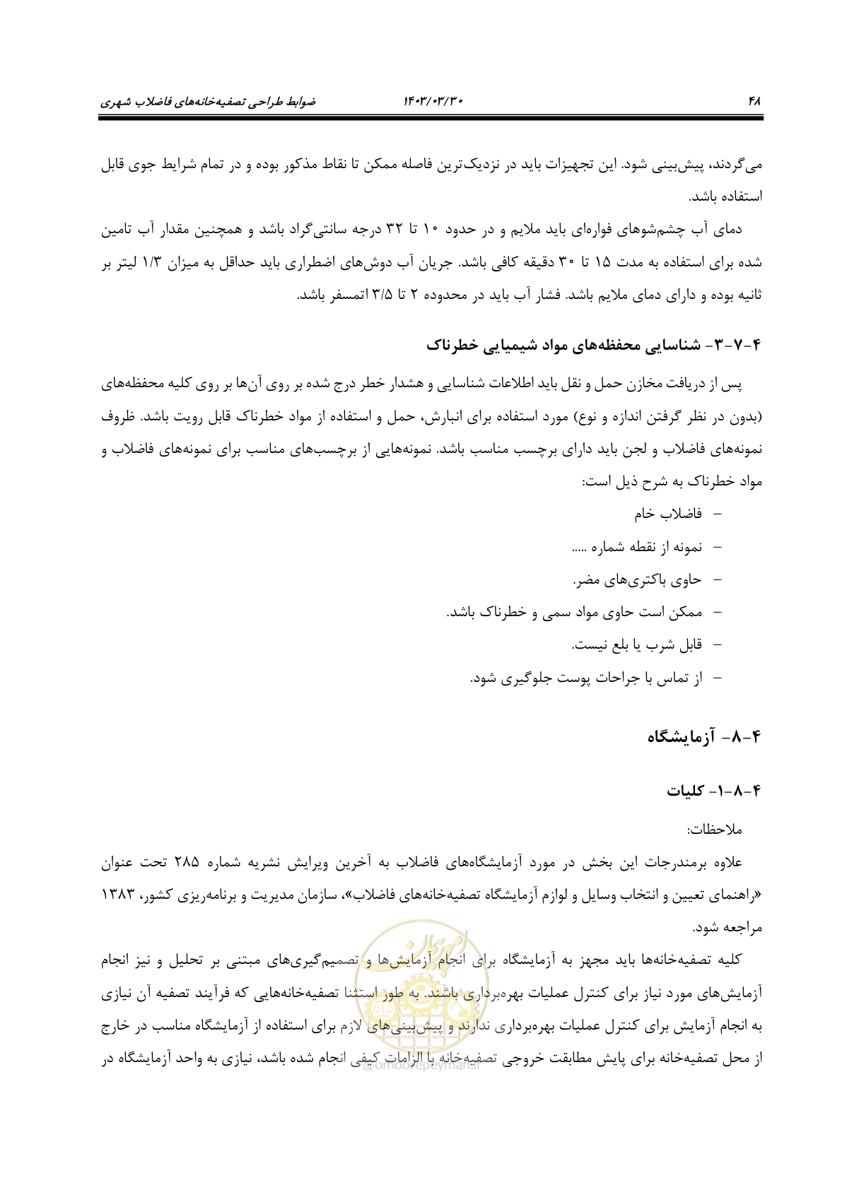 صفحه 74 از 236