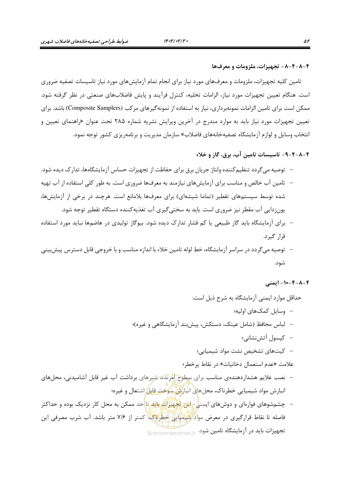 صفحه 82 از 236