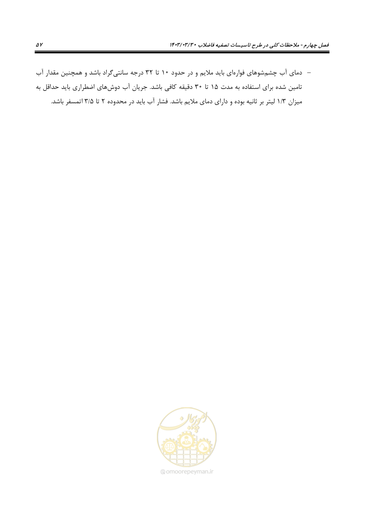 صفحه 83 از 236