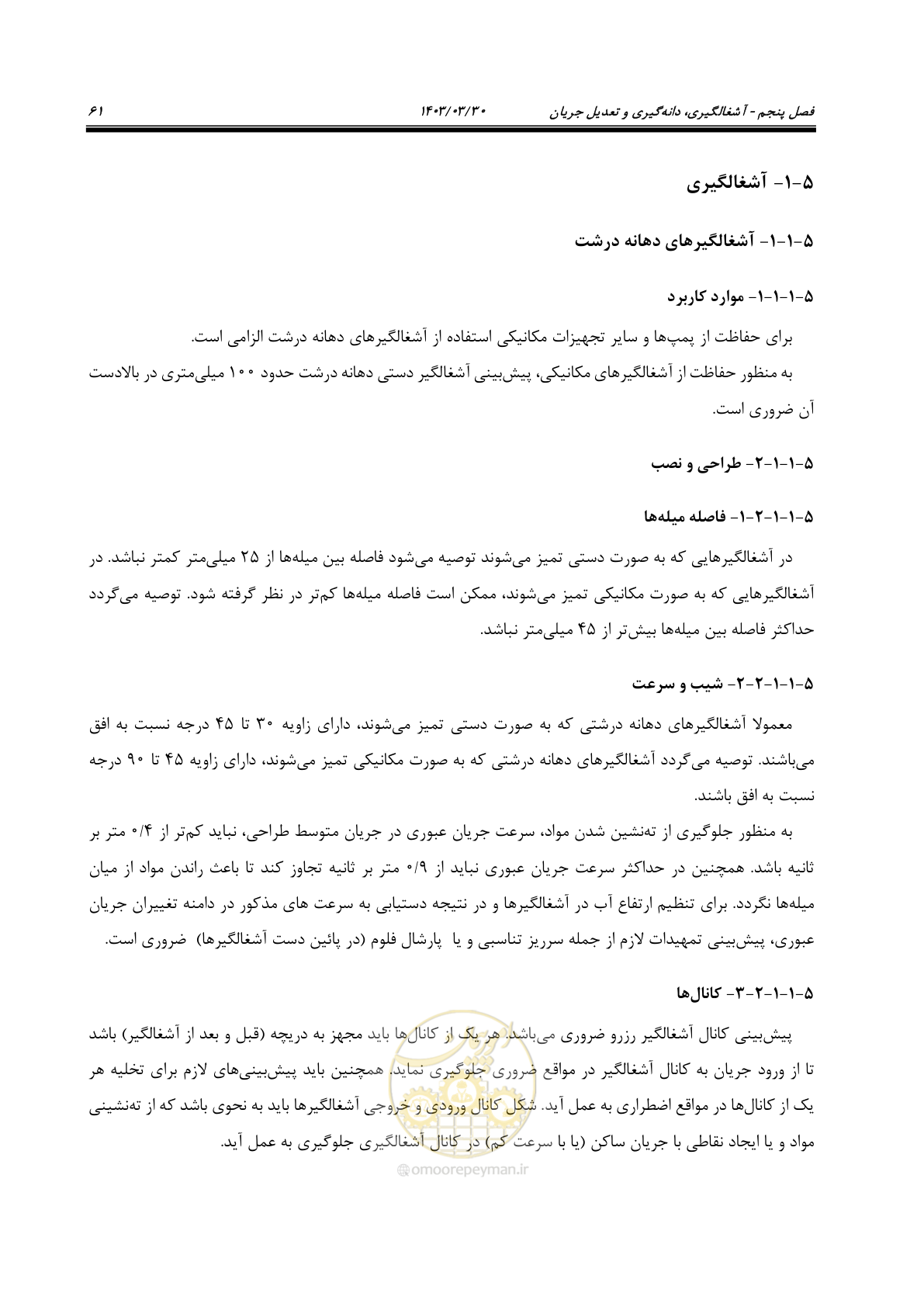 صفحه 87 از 236