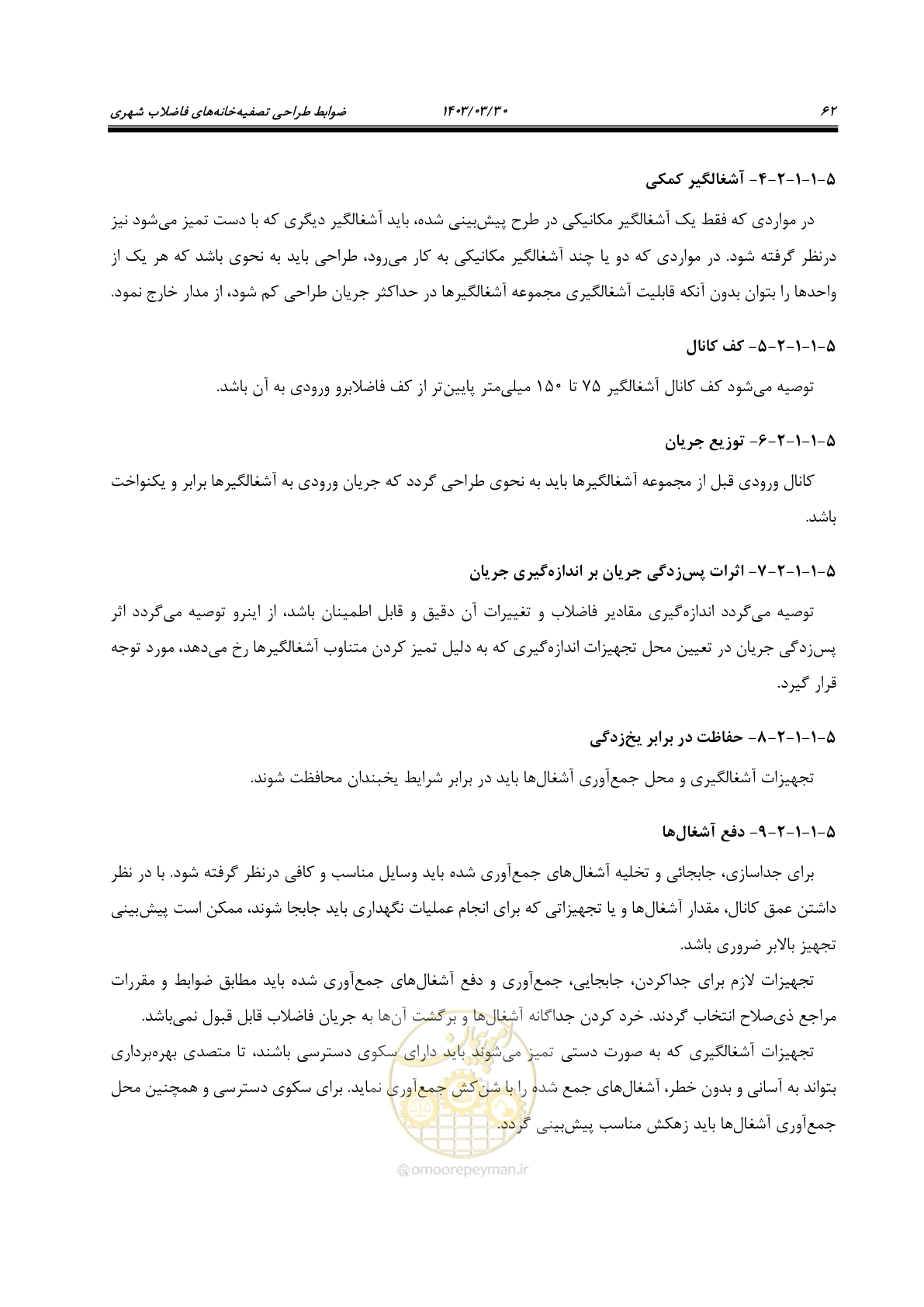 صفحه 88 از 236