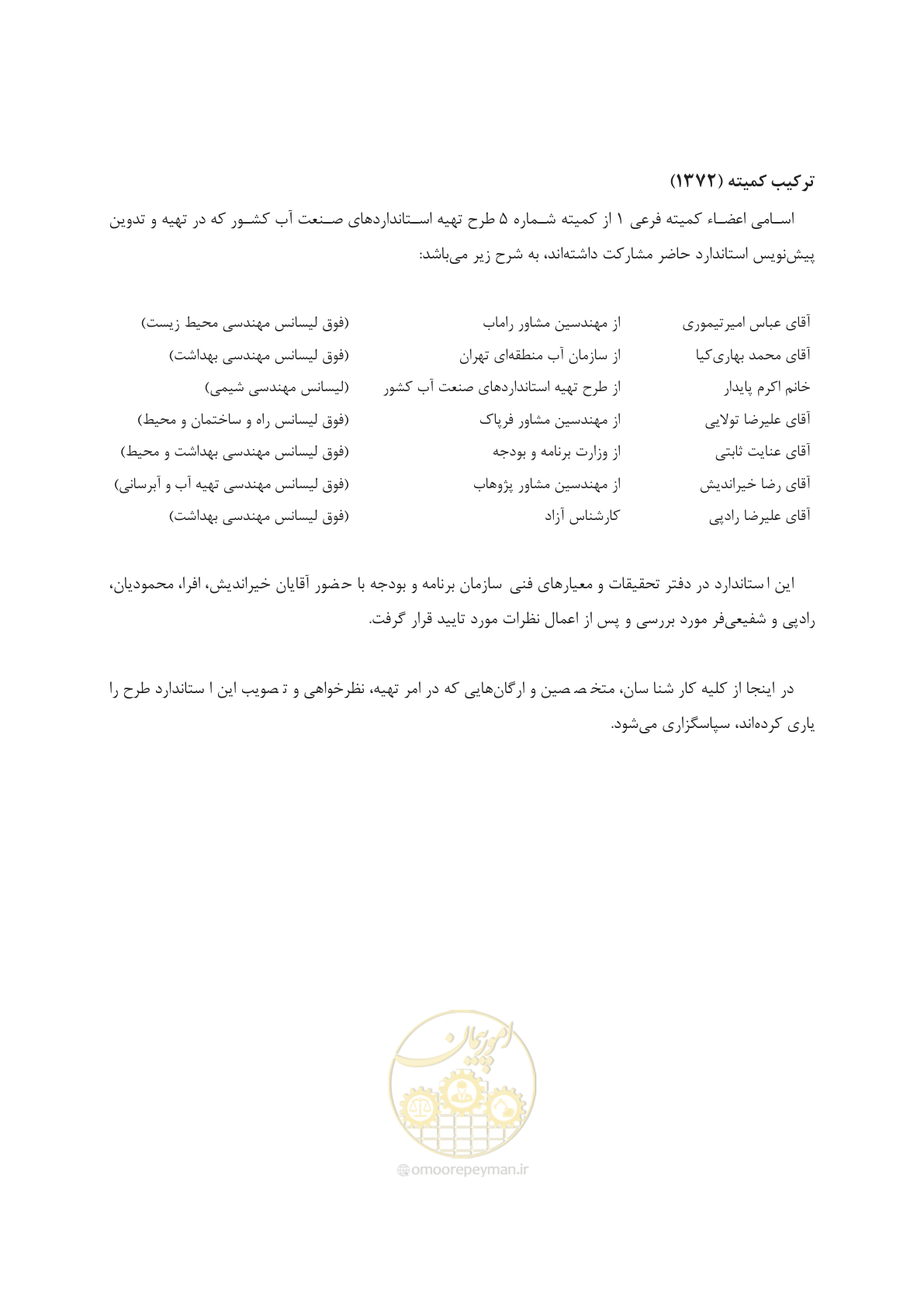 صفحه 9 از 236