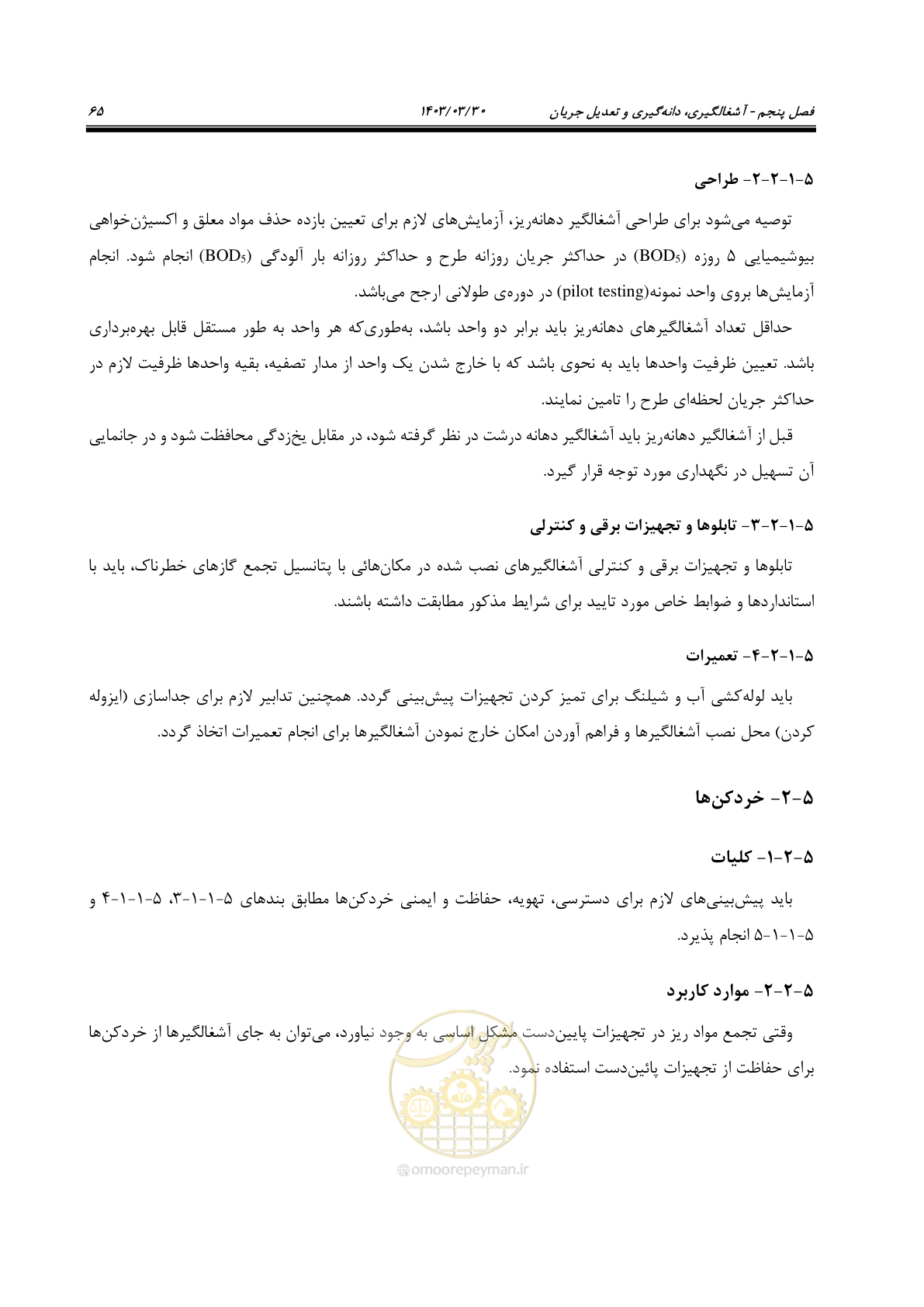 صفحه 91 از 236