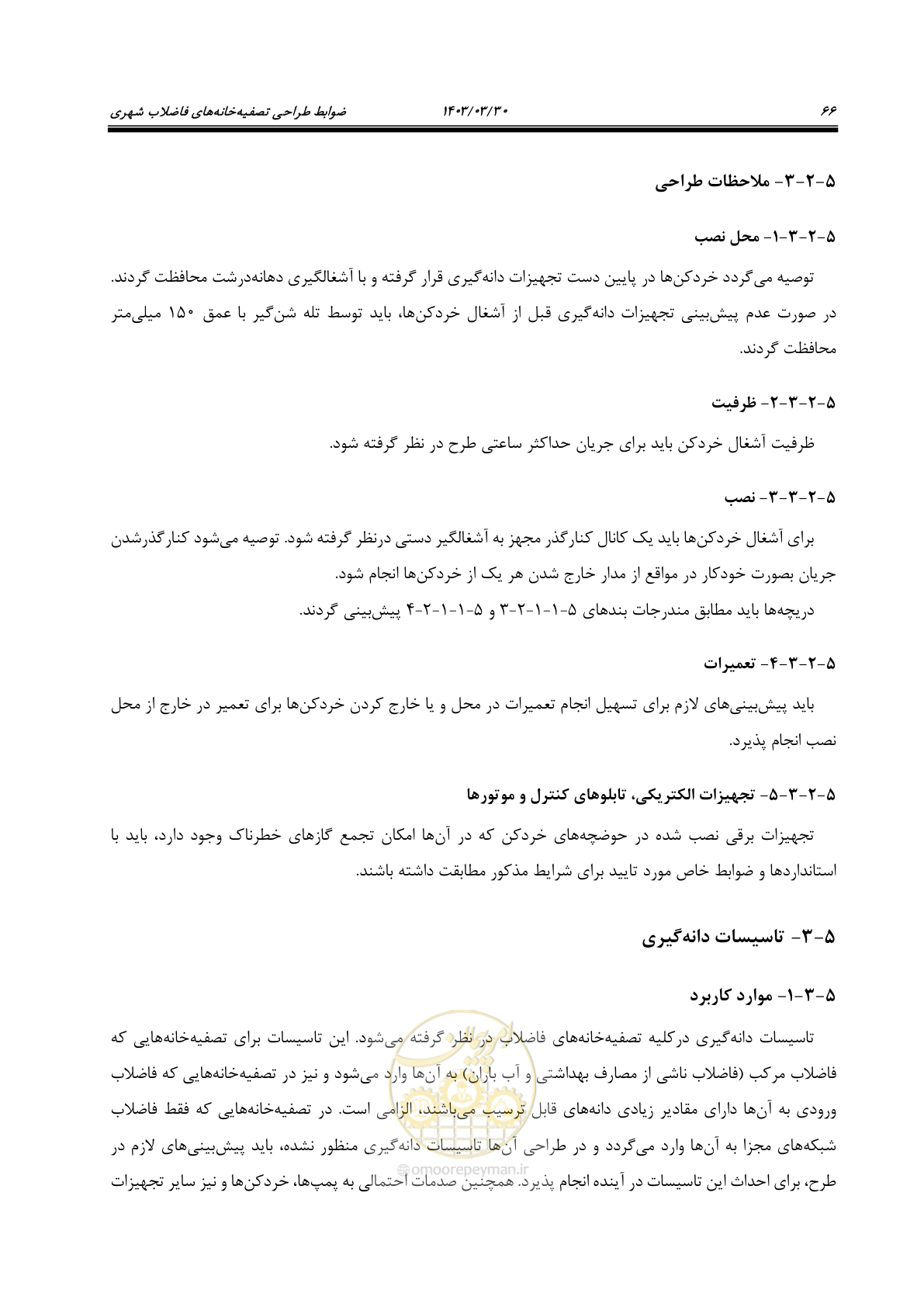 صفحه 92 از 236