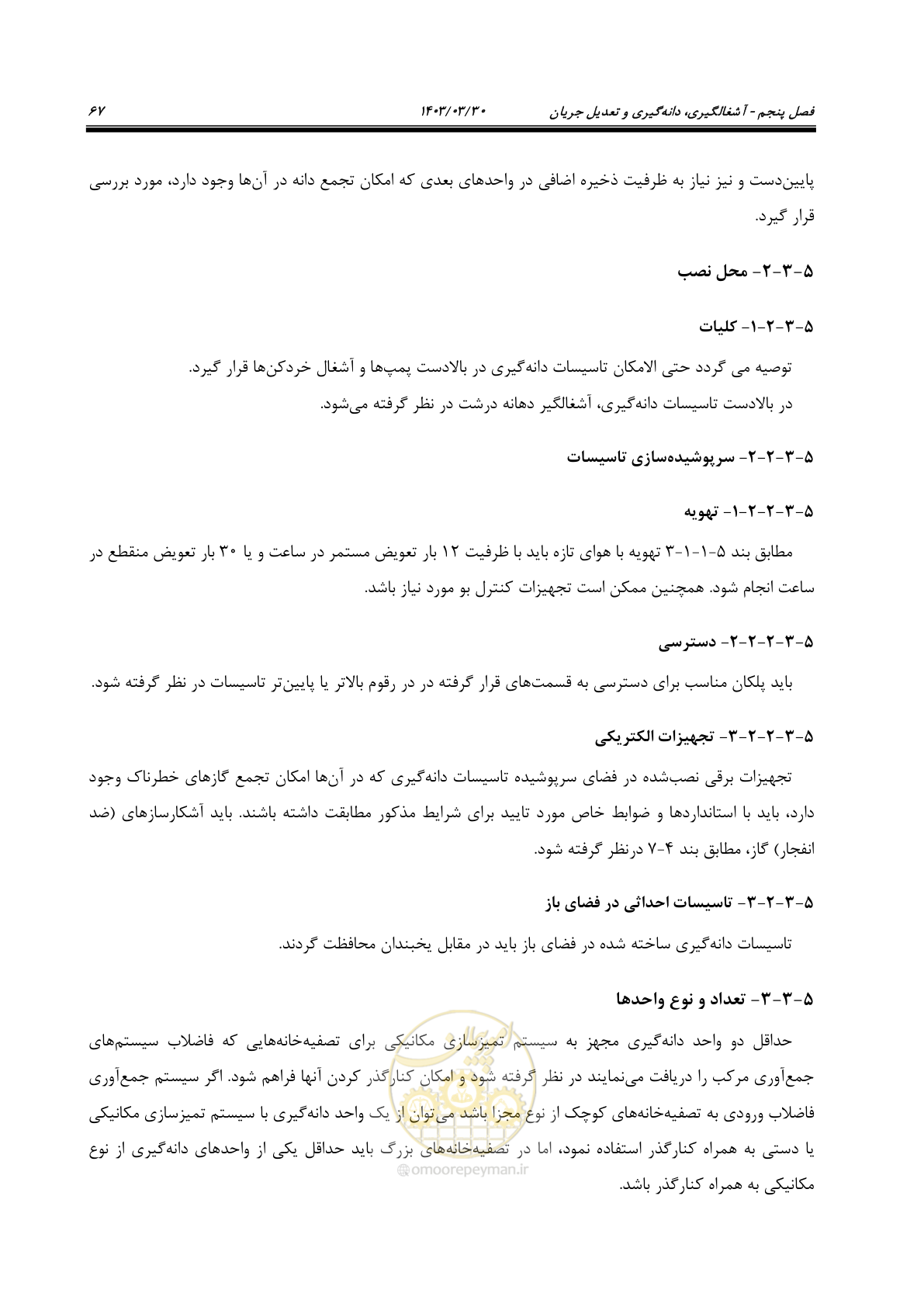 صفحه 93 از 236