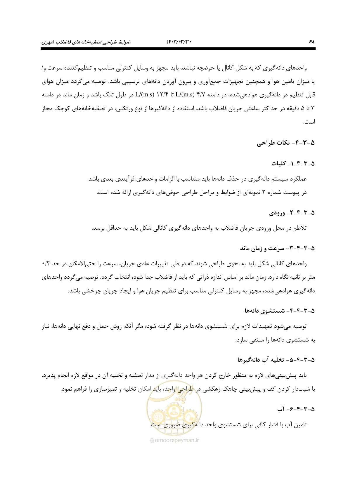 صفحه 94 از 236