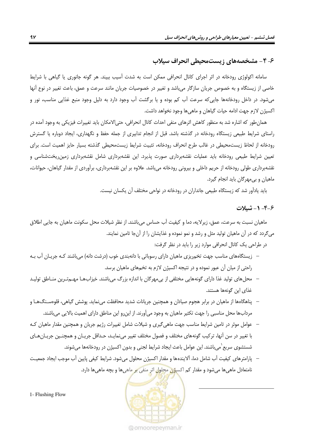 صفحه 108 از 142
