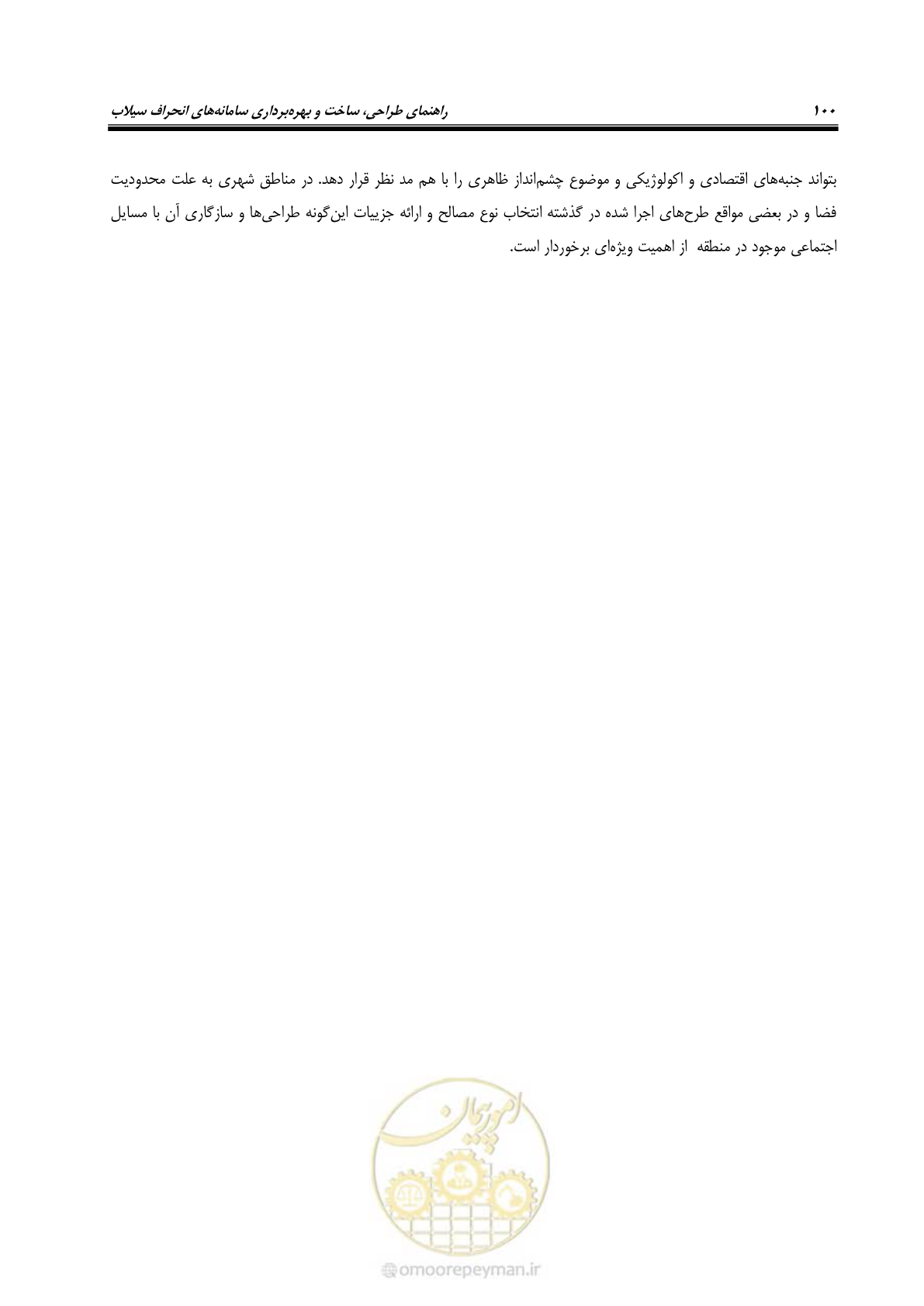 صفحه 111 از 142