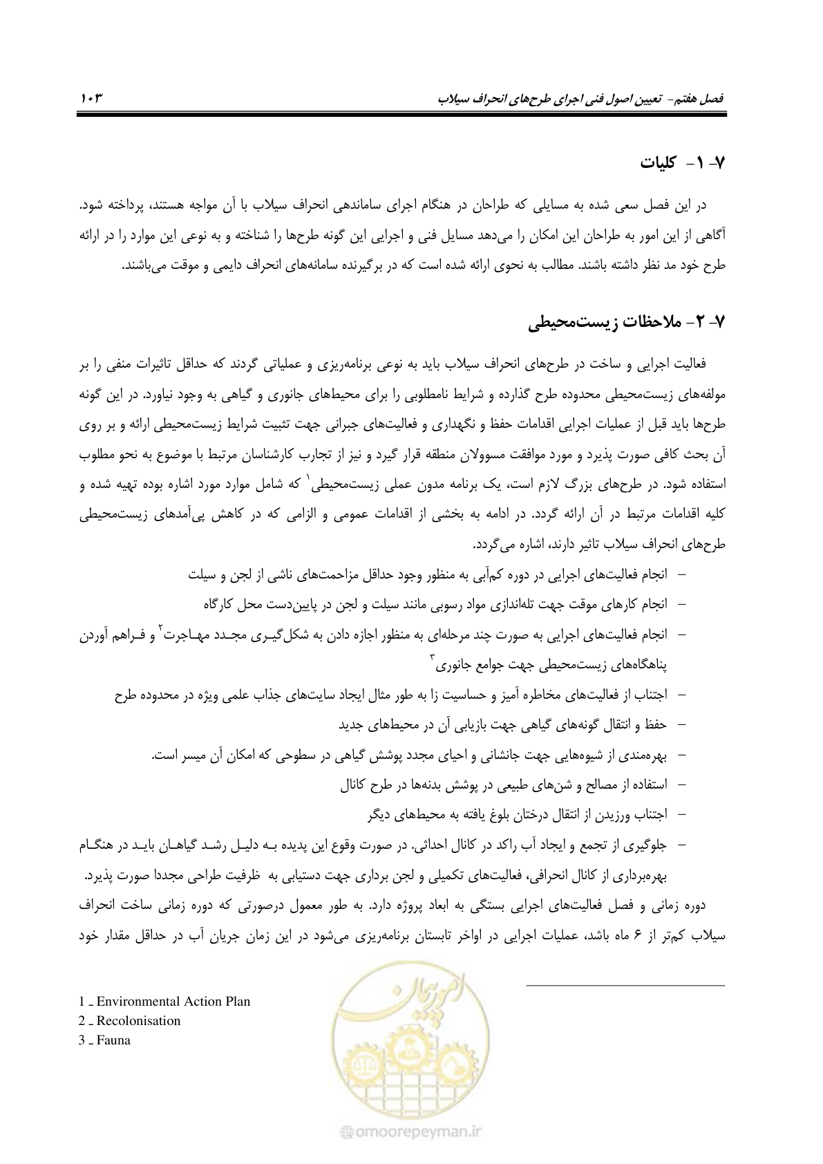 صفحه 114 از 142