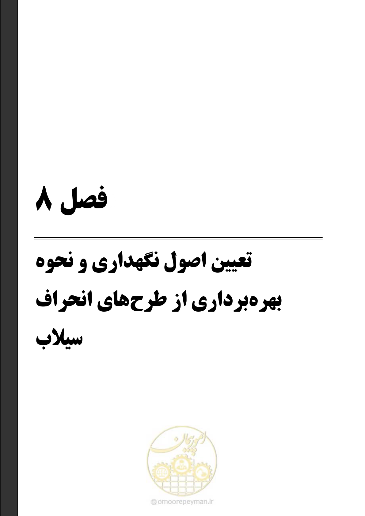 صفحه 130 از 142